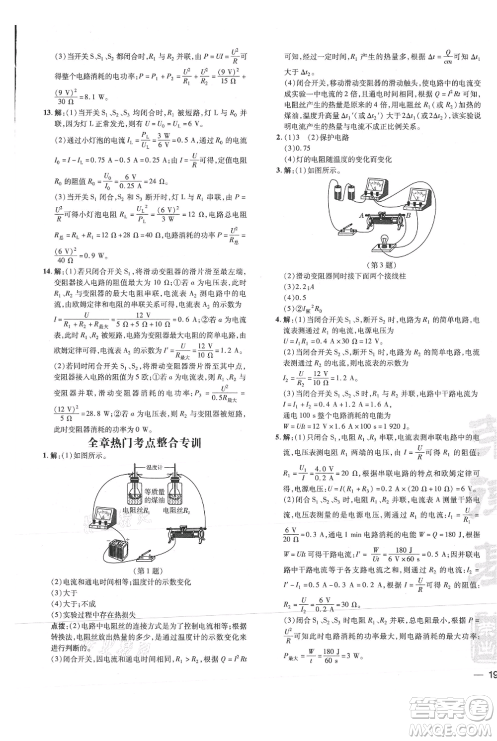 吉林教育出版社2021點(diǎn)撥訓(xùn)練課時(shí)作業(yè)本九年級(jí)物理教科版參考答案