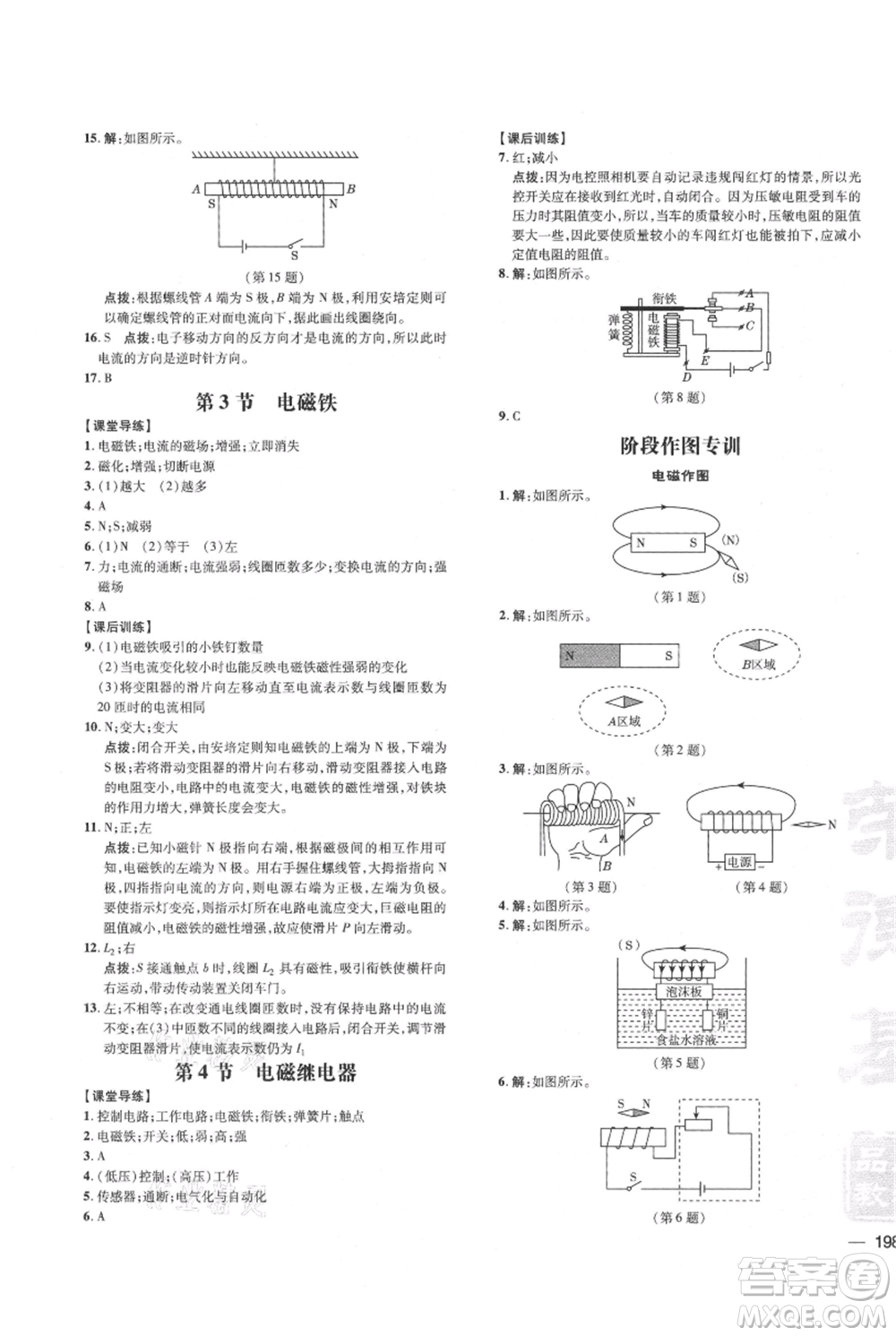 吉林教育出版社2021點(diǎn)撥訓(xùn)練課時(shí)作業(yè)本九年級(jí)物理教科版參考答案