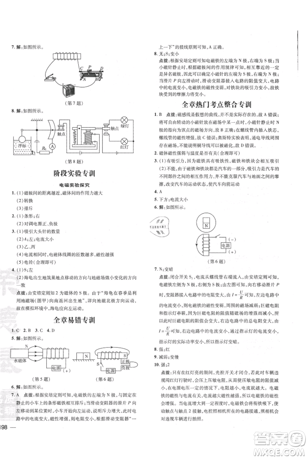 吉林教育出版社2021點(diǎn)撥訓(xùn)練課時(shí)作業(yè)本九年級(jí)物理教科版參考答案