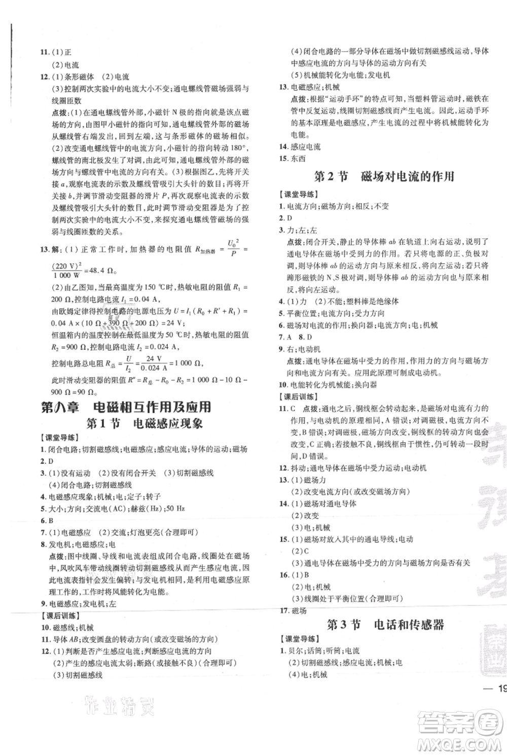 吉林教育出版社2021點(diǎn)撥訓(xùn)練課時(shí)作業(yè)本九年級(jí)物理教科版參考答案