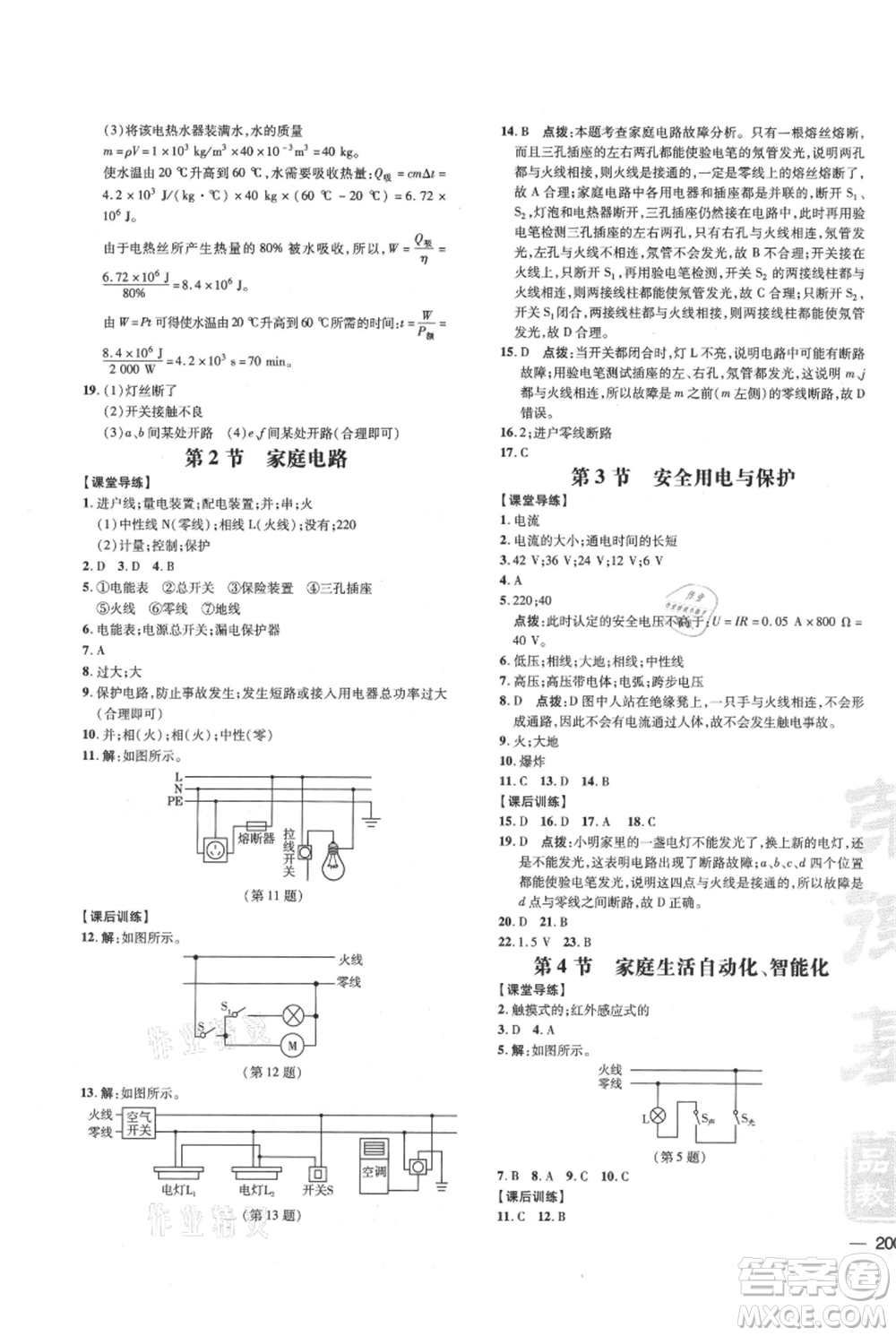 吉林教育出版社2021點(diǎn)撥訓(xùn)練課時(shí)作業(yè)本九年級(jí)物理教科版參考答案