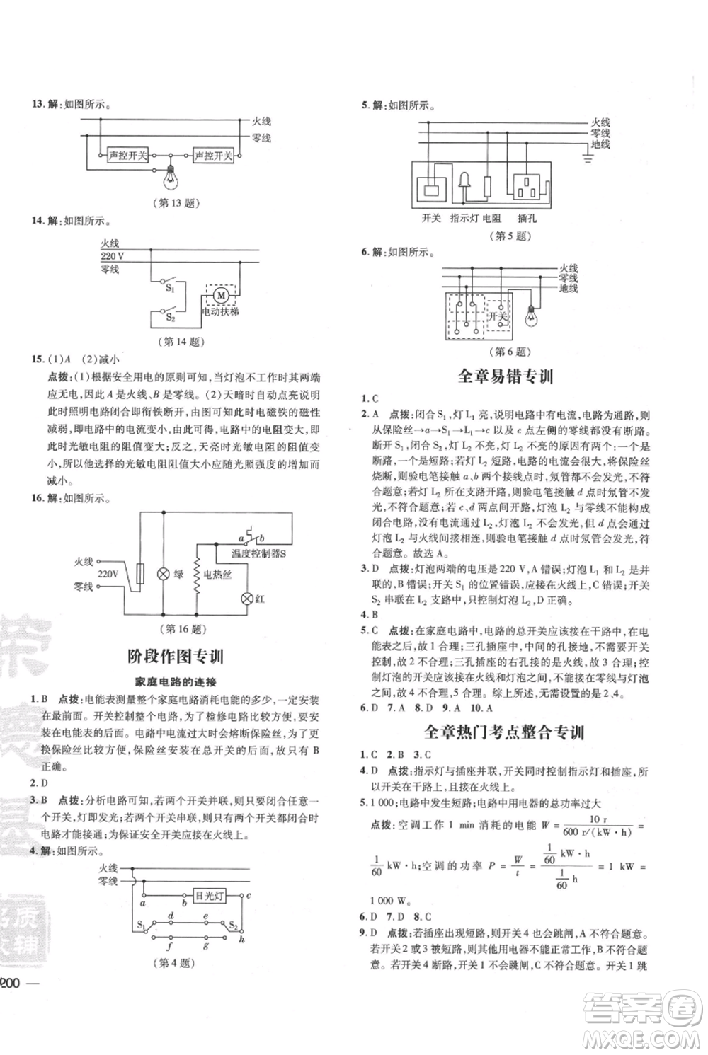 吉林教育出版社2021點(diǎn)撥訓(xùn)練課時(shí)作業(yè)本九年級(jí)物理教科版參考答案