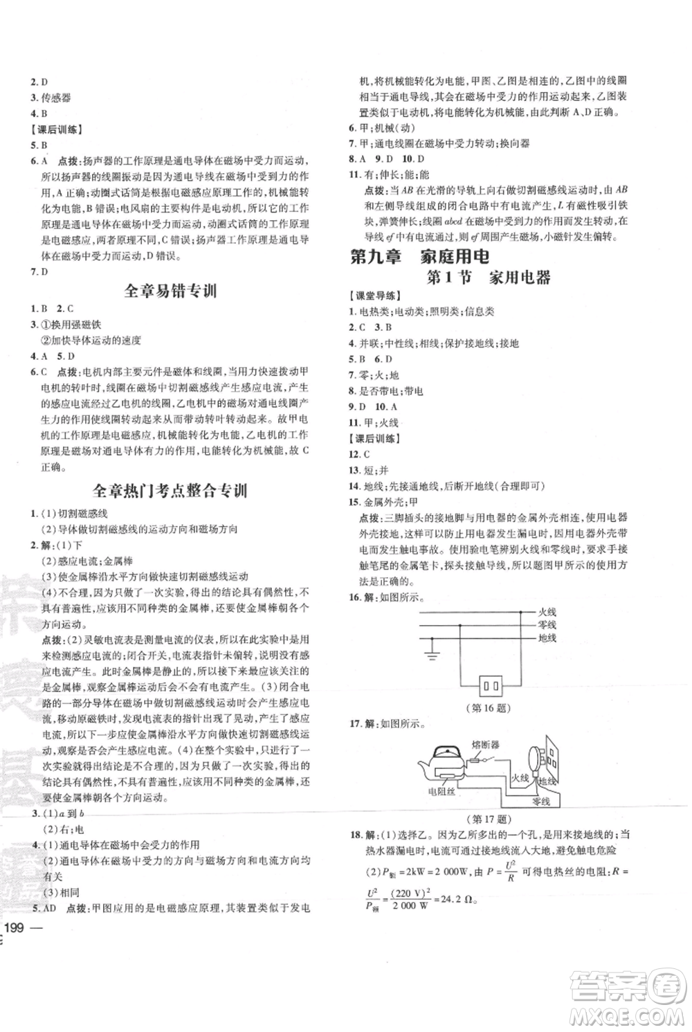 吉林教育出版社2021點(diǎn)撥訓(xùn)練課時(shí)作業(yè)本九年級(jí)物理教科版參考答案