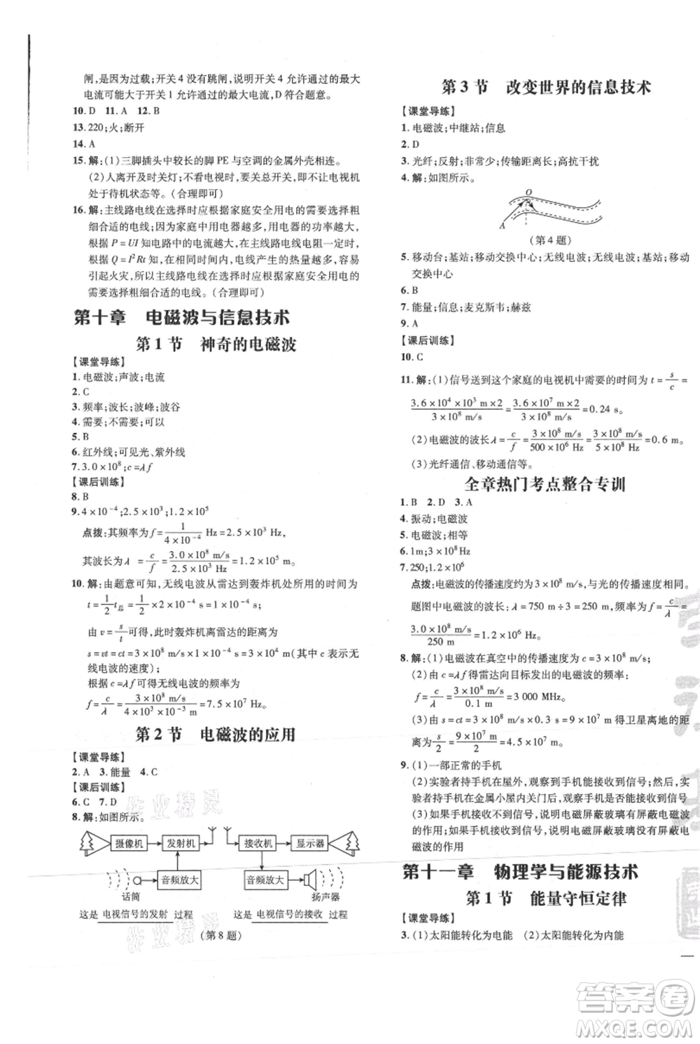 吉林教育出版社2021點(diǎn)撥訓(xùn)練課時(shí)作業(yè)本九年級(jí)物理教科版參考答案