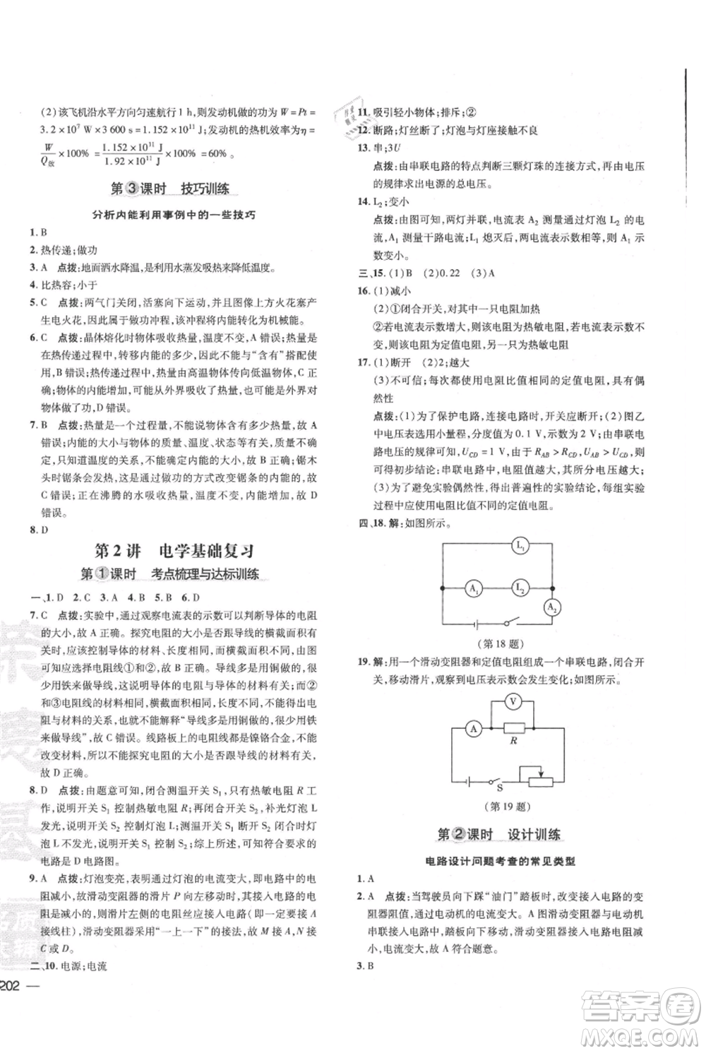 吉林教育出版社2021點(diǎn)撥訓(xùn)練課時(shí)作業(yè)本九年級(jí)物理教科版參考答案