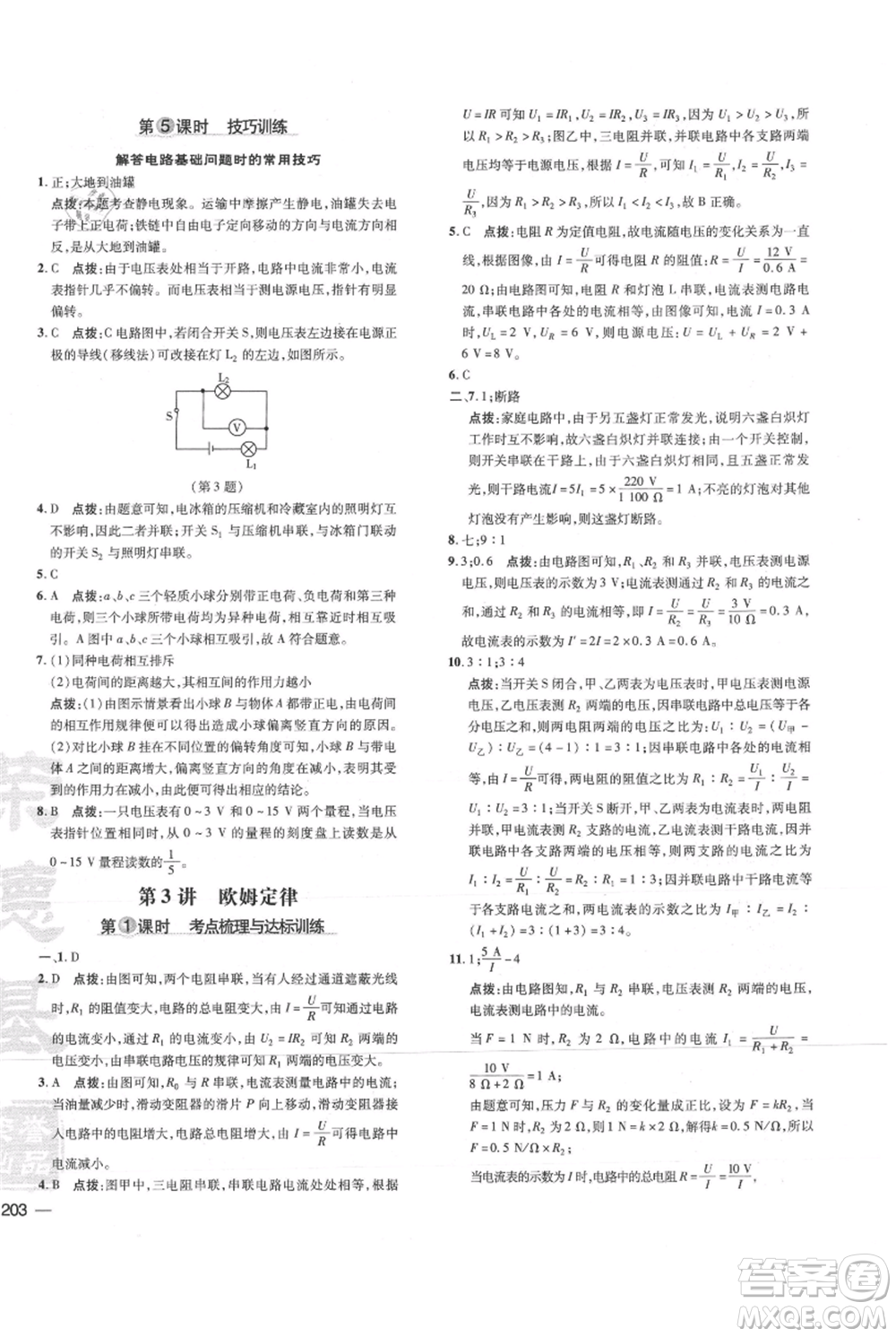 吉林教育出版社2021點(diǎn)撥訓(xùn)練課時(shí)作業(yè)本九年級(jí)物理教科版參考答案