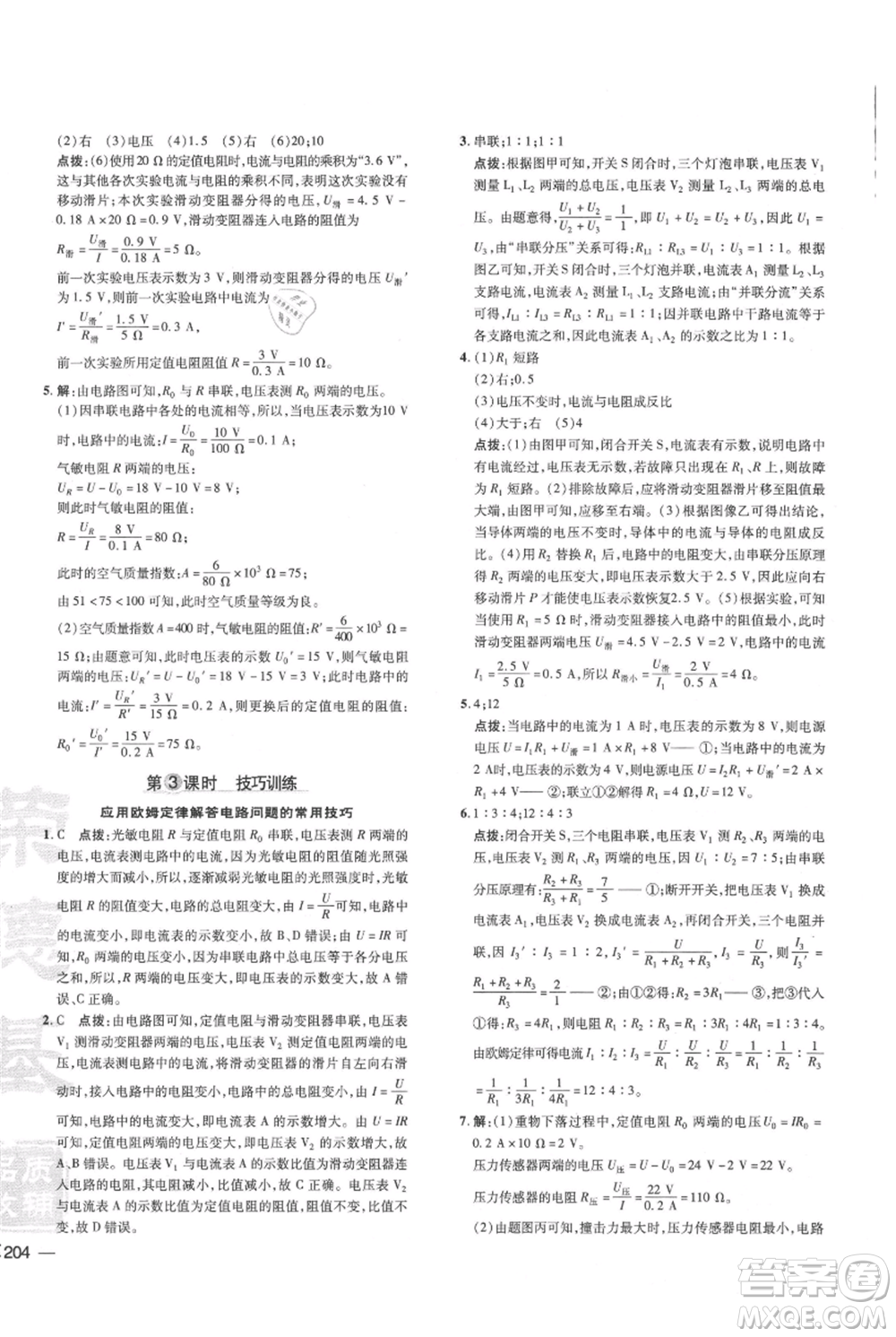吉林教育出版社2021點(diǎn)撥訓(xùn)練課時(shí)作業(yè)本九年級(jí)物理教科版參考答案
