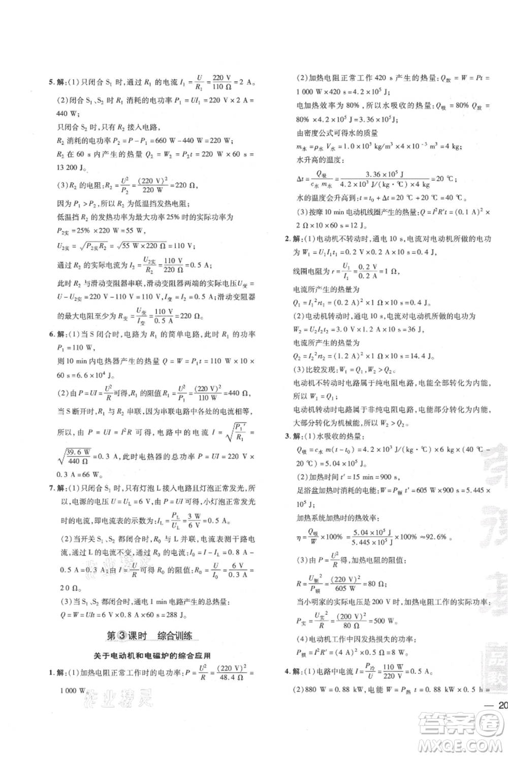 吉林教育出版社2021點(diǎn)撥訓(xùn)練課時(shí)作業(yè)本九年級(jí)物理教科版參考答案
