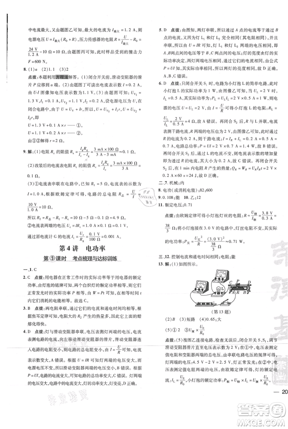 吉林教育出版社2021點(diǎn)撥訓(xùn)練課時(shí)作業(yè)本九年級(jí)物理教科版參考答案
