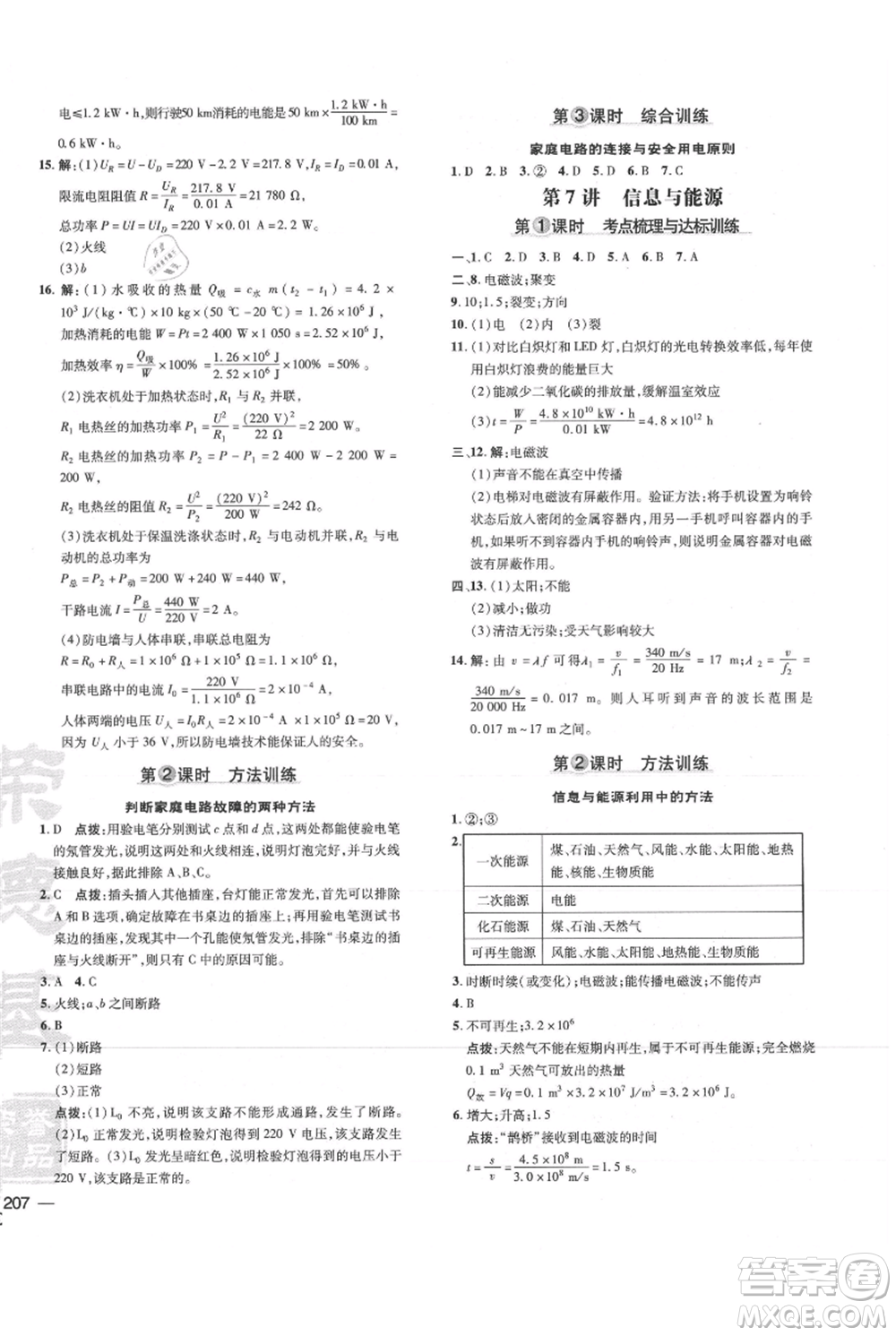 吉林教育出版社2021點(diǎn)撥訓(xùn)練課時(shí)作業(yè)本九年級(jí)物理教科版參考答案