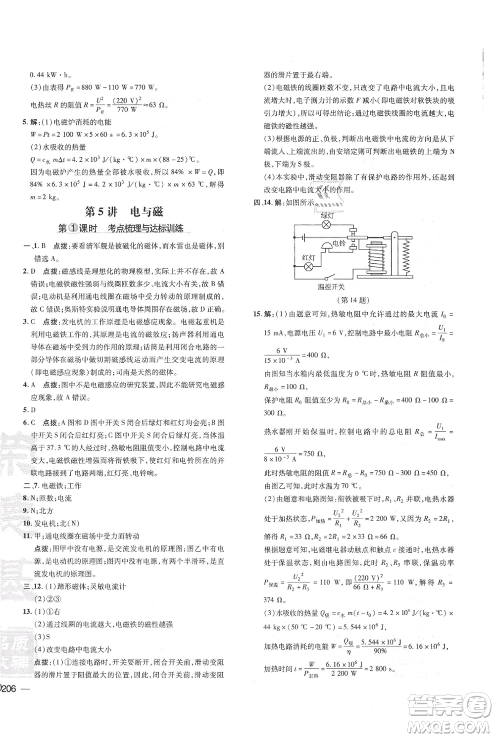 吉林教育出版社2021點(diǎn)撥訓(xùn)練課時(shí)作業(yè)本九年級(jí)物理教科版參考答案