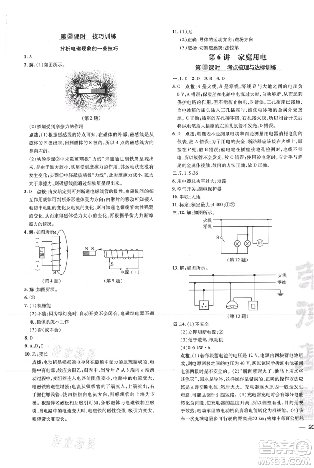 吉林教育出版社2021點(diǎn)撥訓(xùn)練課時(shí)作業(yè)本九年級(jí)物理教科版參考答案