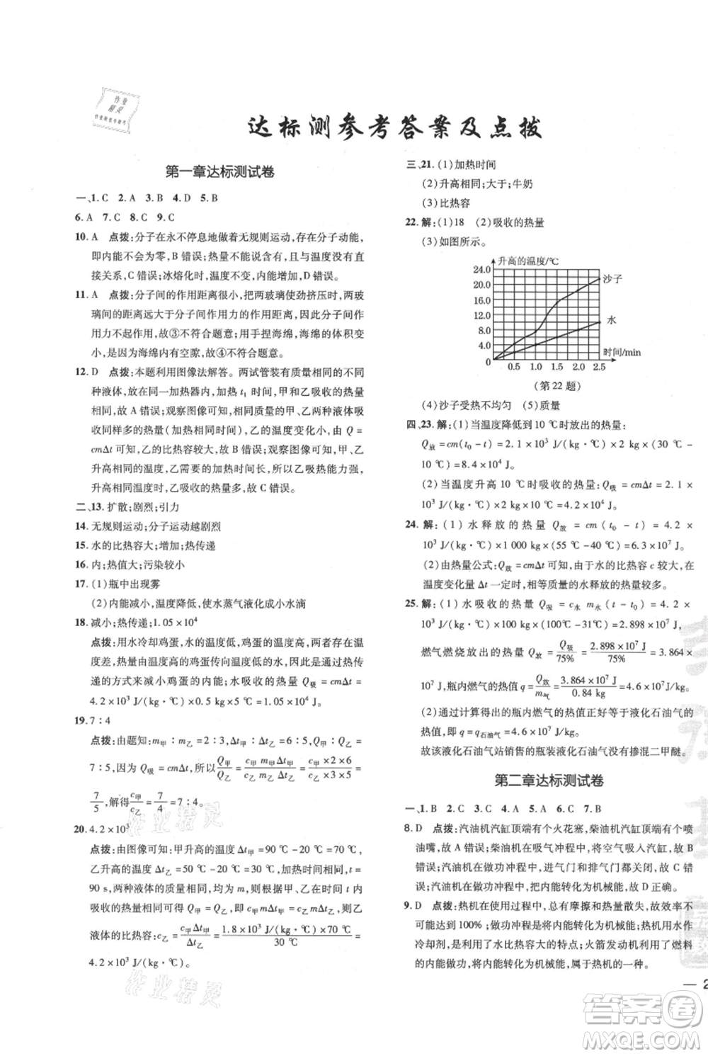吉林教育出版社2021點(diǎn)撥訓(xùn)練課時(shí)作業(yè)本九年級(jí)物理教科版參考答案