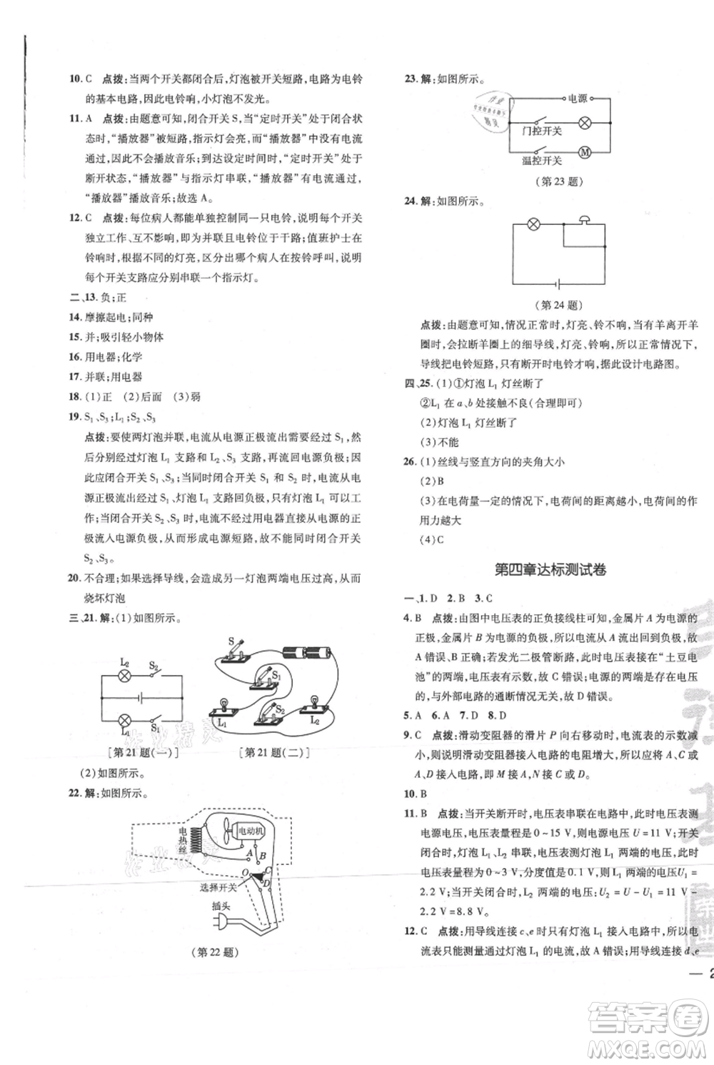 吉林教育出版社2021點(diǎn)撥訓(xùn)練課時(shí)作業(yè)本九年級(jí)物理教科版參考答案