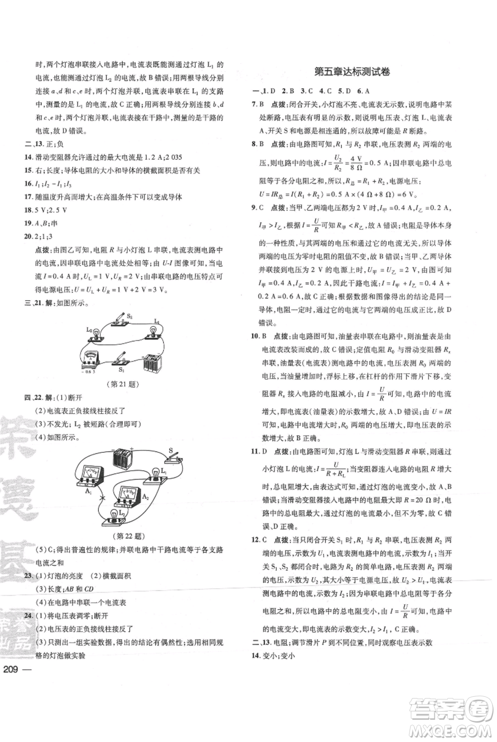 吉林教育出版社2021點(diǎn)撥訓(xùn)練課時(shí)作業(yè)本九年級(jí)物理教科版參考答案