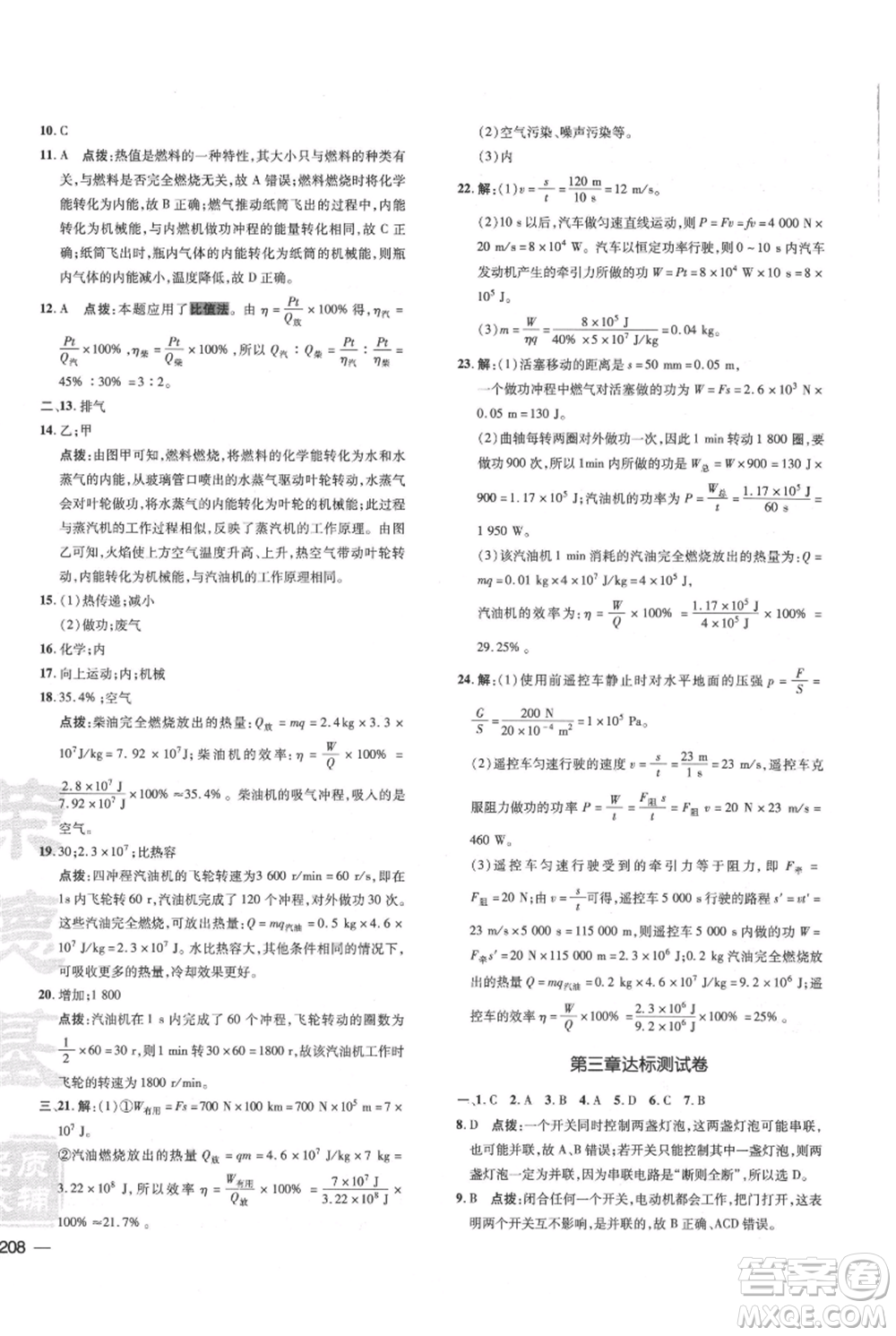 吉林教育出版社2021點(diǎn)撥訓(xùn)練課時(shí)作業(yè)本九年級(jí)物理教科版參考答案