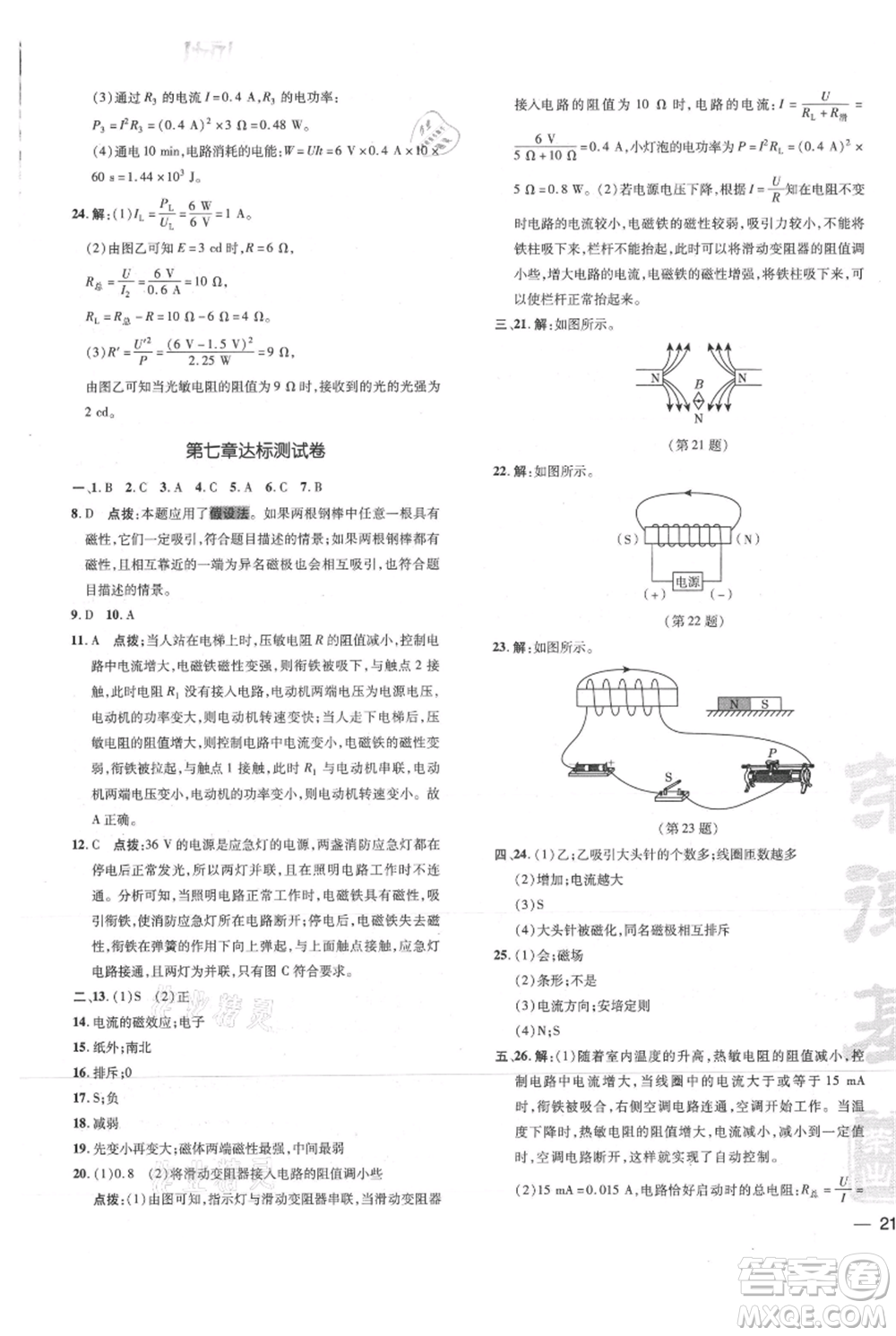 吉林教育出版社2021點(diǎn)撥訓(xùn)練課時(shí)作業(yè)本九年級(jí)物理教科版參考答案