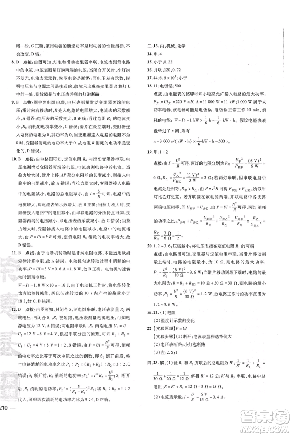 吉林教育出版社2021點(diǎn)撥訓(xùn)練課時(shí)作業(yè)本九年級(jí)物理教科版參考答案