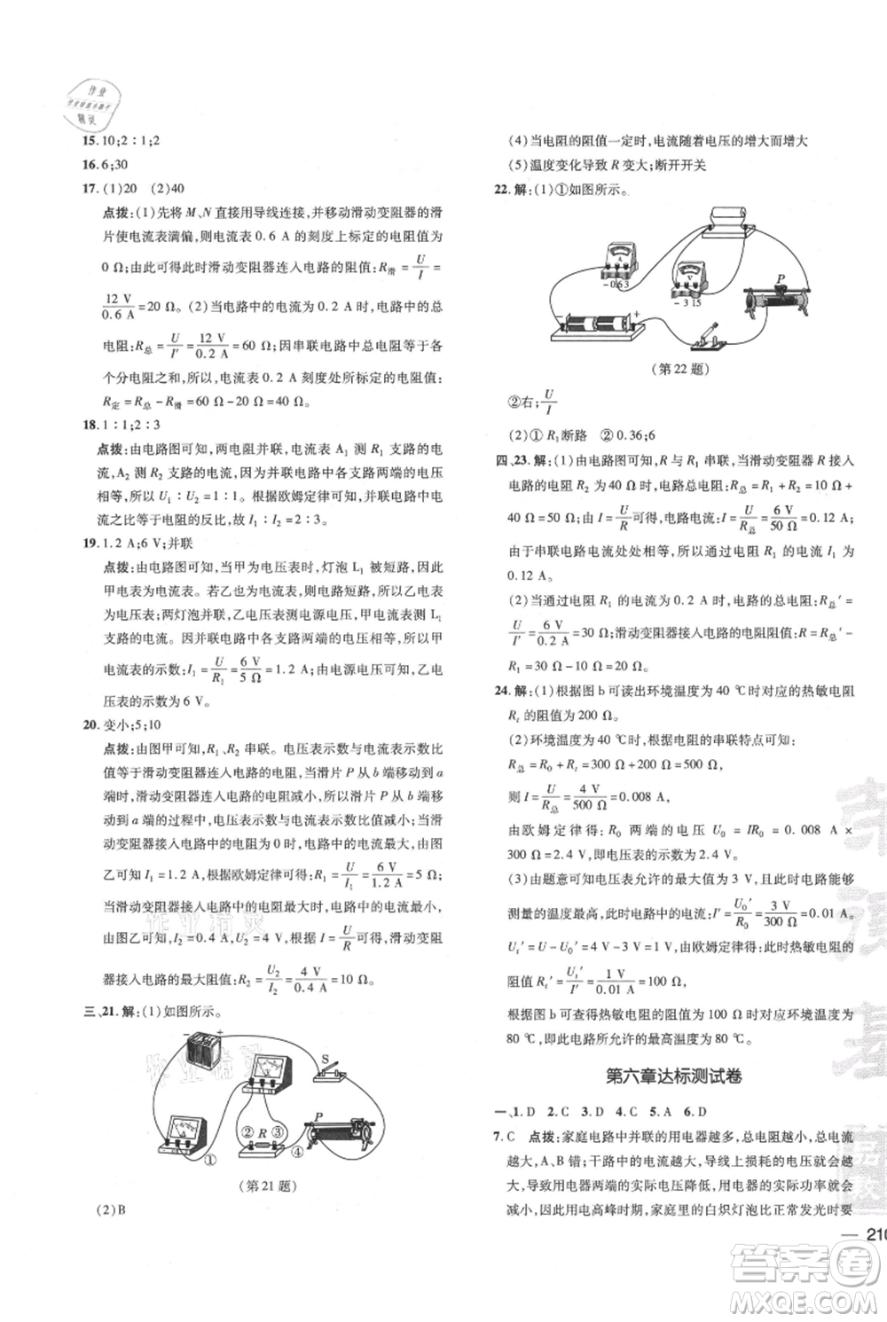 吉林教育出版社2021點(diǎn)撥訓(xùn)練課時(shí)作業(yè)本九年級(jí)物理教科版參考答案