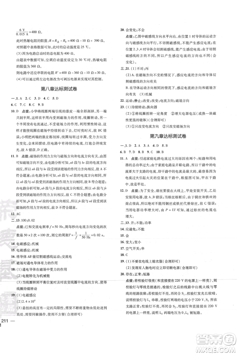 吉林教育出版社2021點(diǎn)撥訓(xùn)練課時(shí)作業(yè)本九年級(jí)物理教科版參考答案