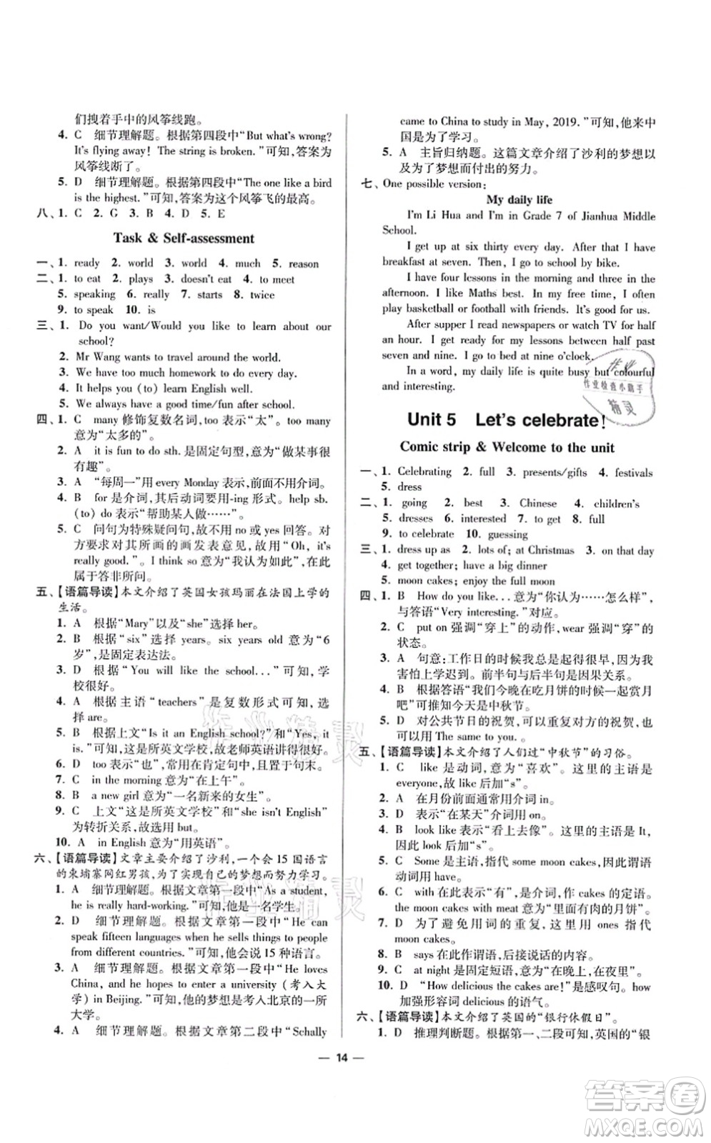 江蘇鳳凰科學(xué)技術(shù)出版社2021小題狂做提優(yōu)版七年級(jí)英語(yǔ)上冊(cè)譯林版答案