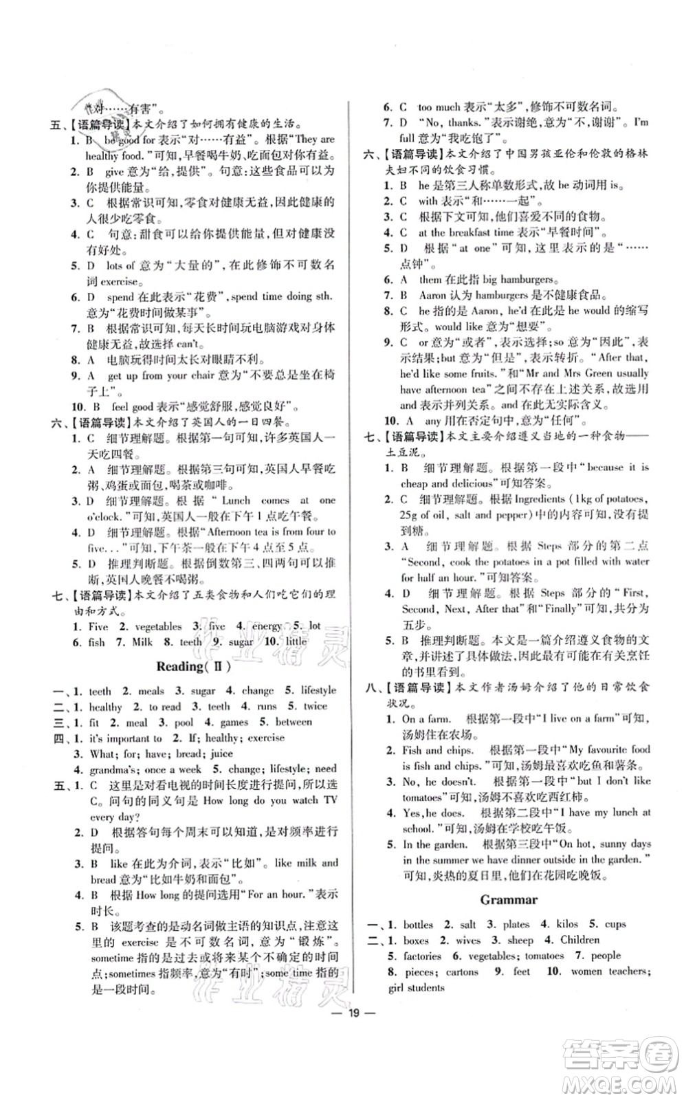 江蘇鳳凰科學(xué)技術(shù)出版社2021小題狂做提優(yōu)版七年級(jí)英語(yǔ)上冊(cè)譯林版答案