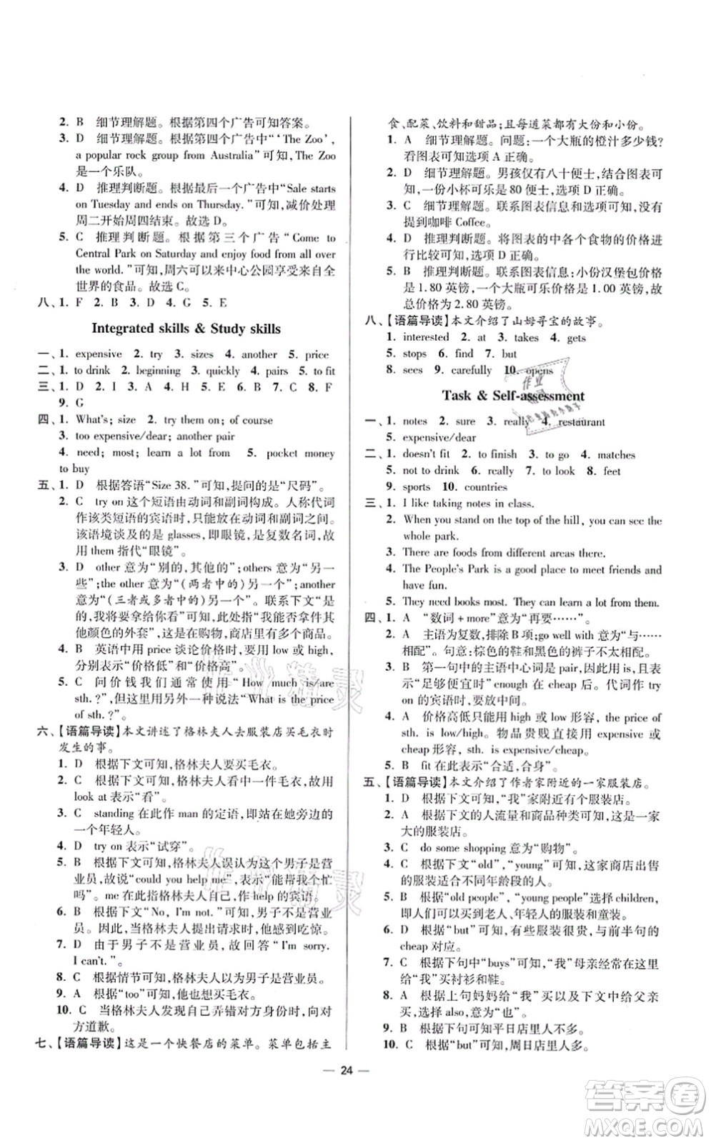 江蘇鳳凰科學(xué)技術(shù)出版社2021小題狂做提優(yōu)版七年級(jí)英語(yǔ)上冊(cè)譯林版答案