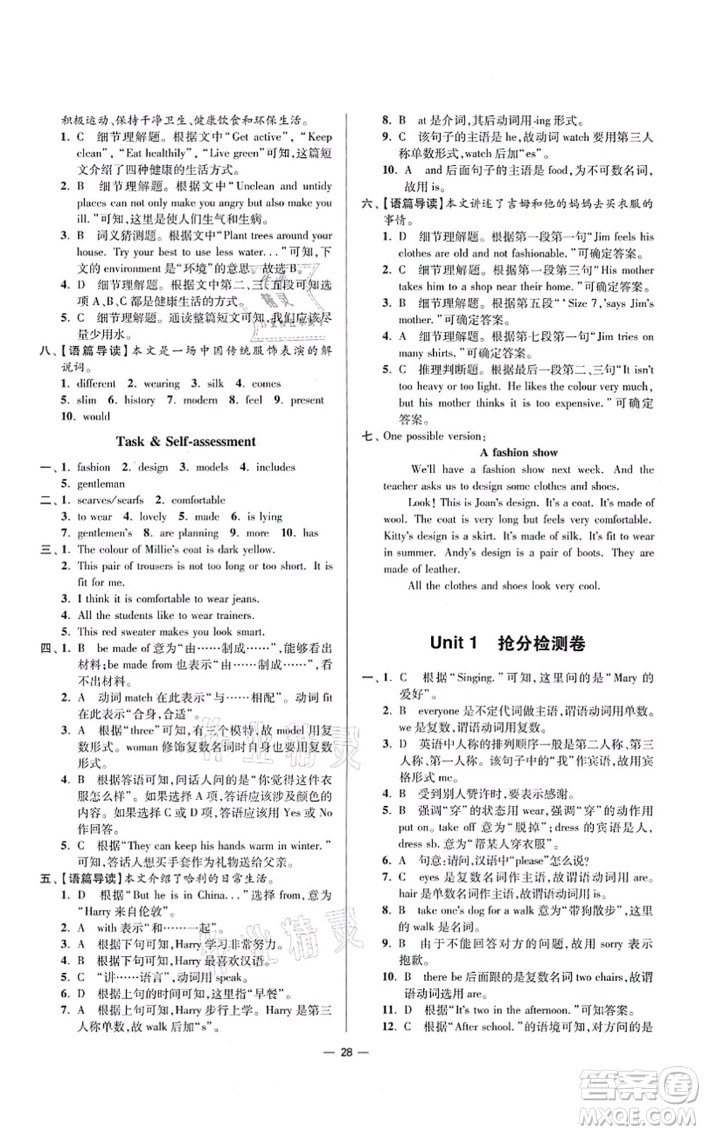 江蘇鳳凰科學(xué)技術(shù)出版社2021小題狂做提優(yōu)版七年級(jí)英語(yǔ)上冊(cè)譯林版答案