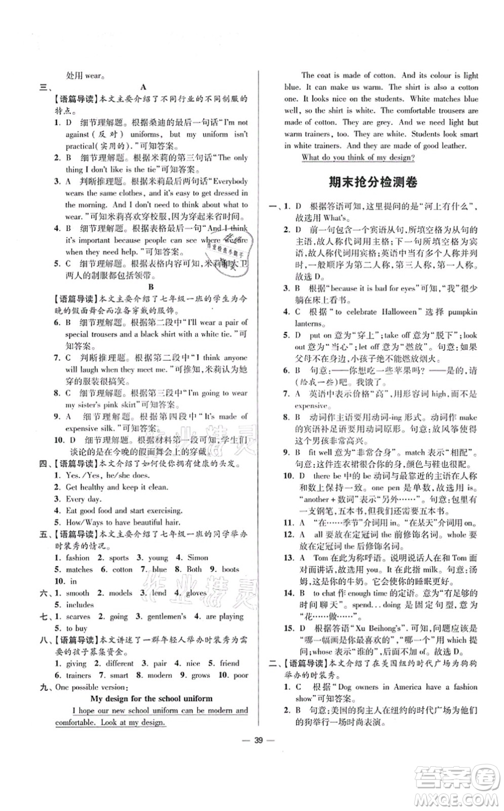 江蘇鳳凰科學(xué)技術(shù)出版社2021小題狂做提優(yōu)版七年級(jí)英語(yǔ)上冊(cè)譯林版答案