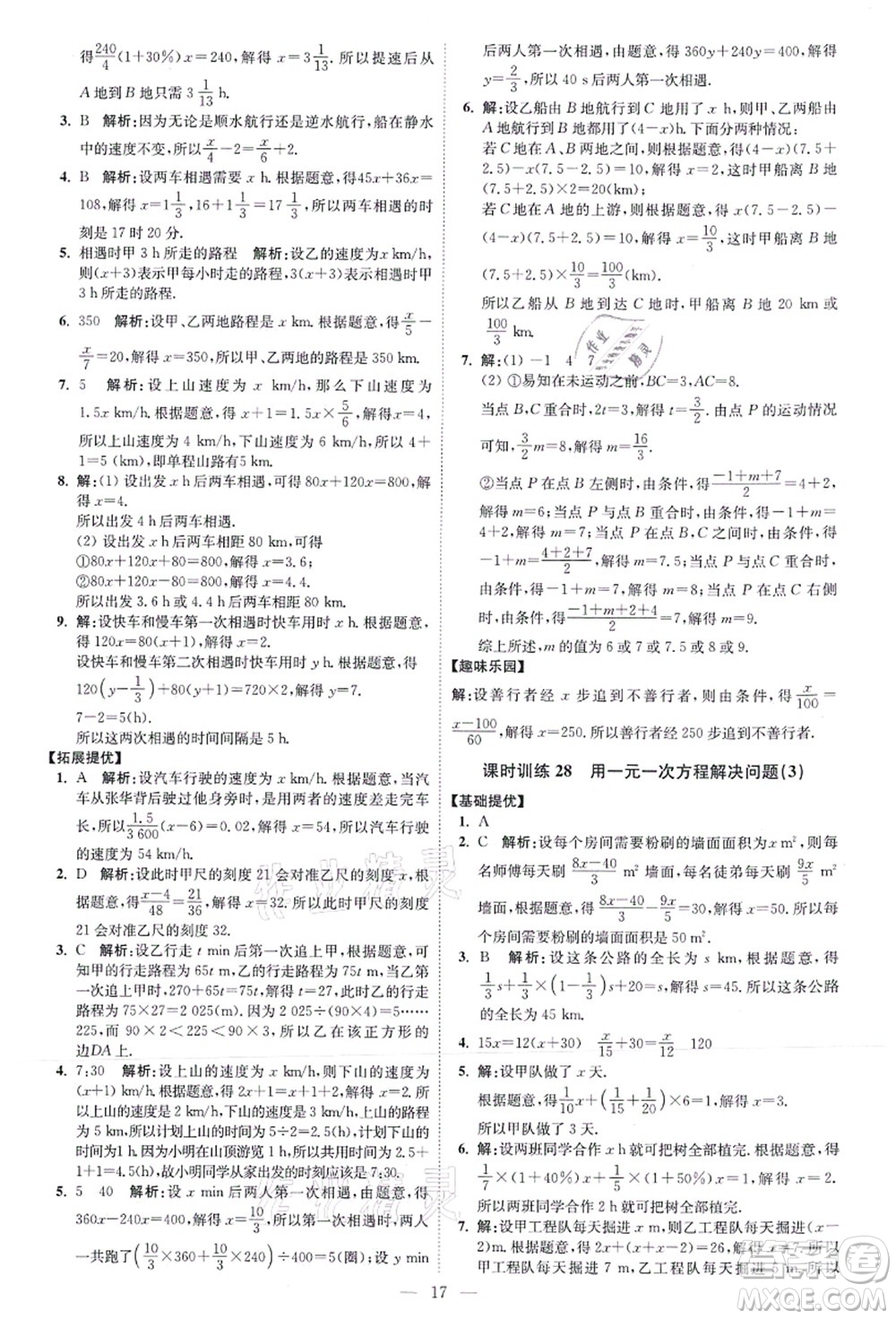 江蘇鳳凰科學(xué)技術(shù)出版社2021小題狂做提優(yōu)版七年級(jí)數(shù)學(xué)上冊(cè)蘇科版答案