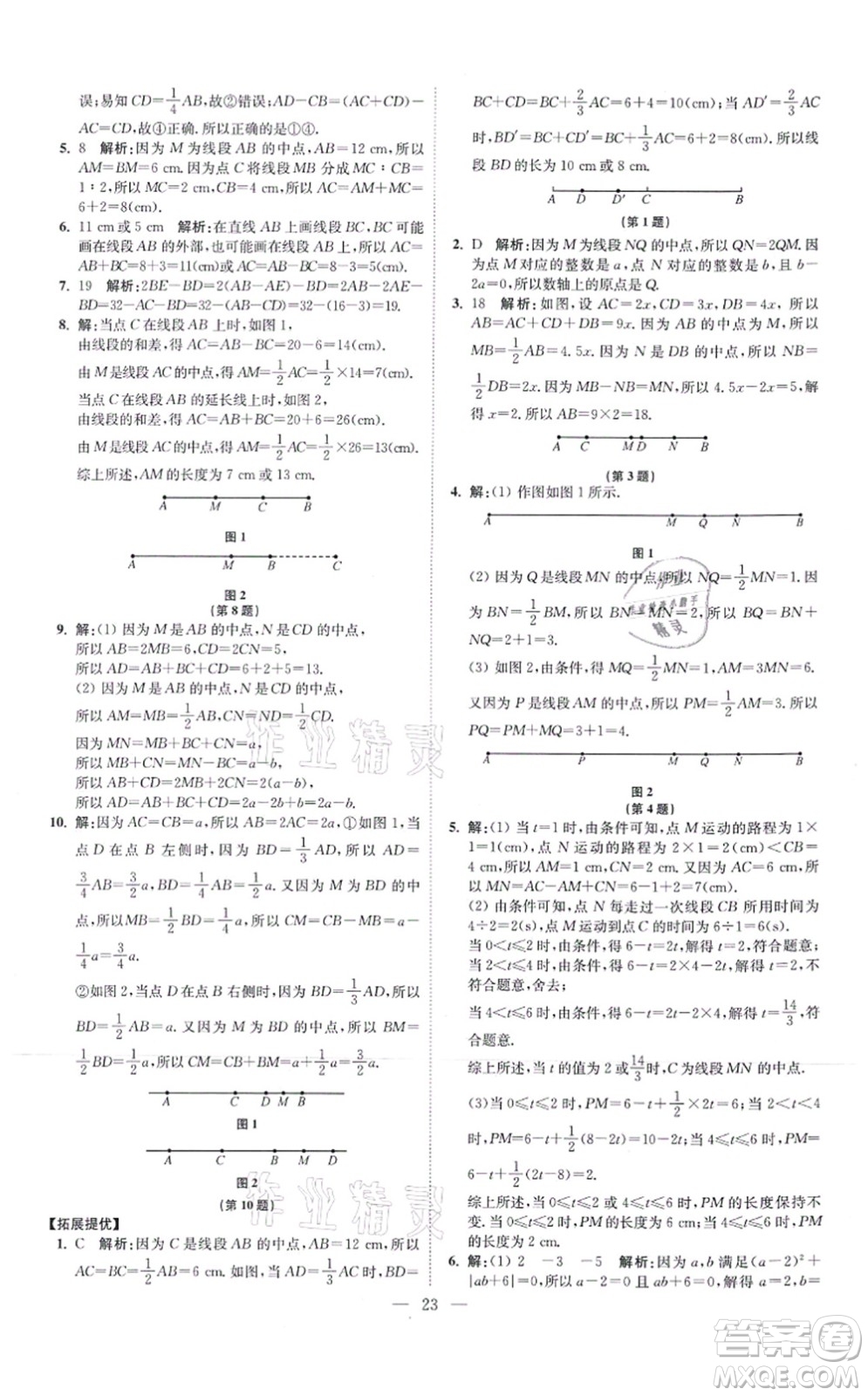 江蘇鳳凰科學(xué)技術(shù)出版社2021小題狂做提優(yōu)版七年級(jí)數(shù)學(xué)上冊(cè)蘇科版答案