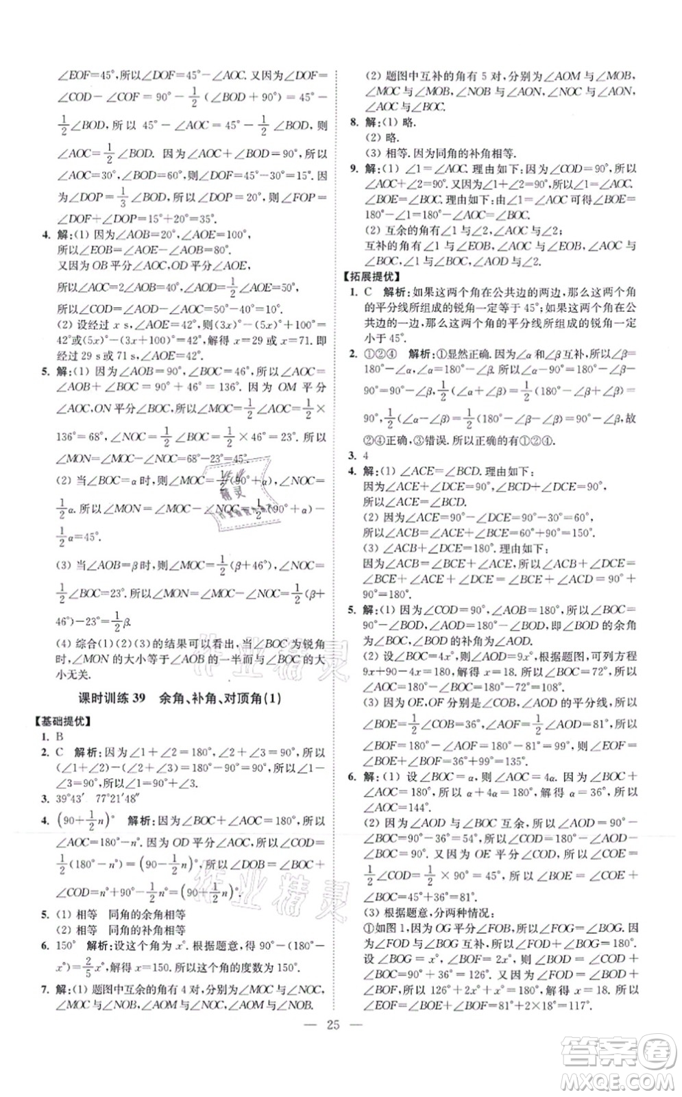 江蘇鳳凰科學(xué)技術(shù)出版社2021小題狂做提優(yōu)版七年級(jí)數(shù)學(xué)上冊(cè)蘇科版答案