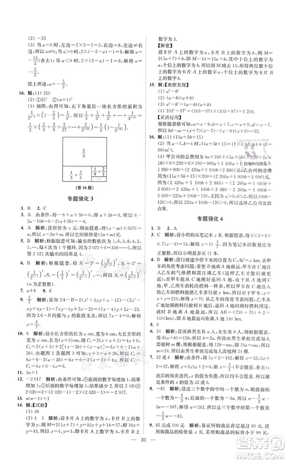 江蘇鳳凰科學(xué)技術(shù)出版社2021小題狂做提優(yōu)版七年級(jí)數(shù)學(xué)上冊(cè)蘇科版答案