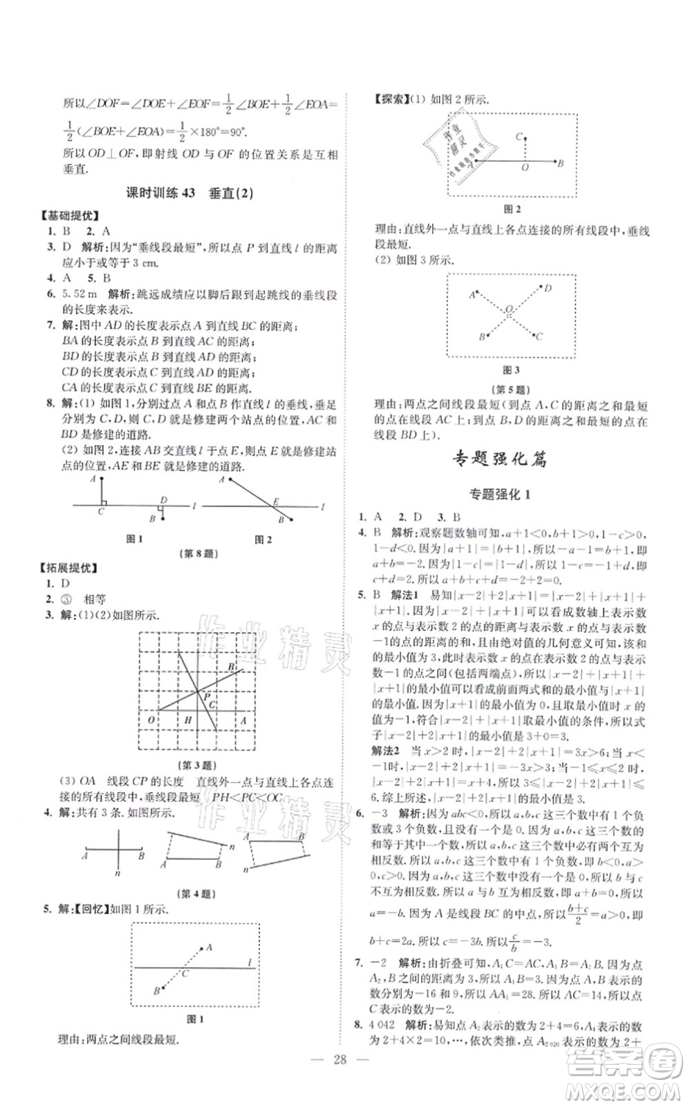 江蘇鳳凰科學(xué)技術(shù)出版社2021小題狂做提優(yōu)版七年級(jí)數(shù)學(xué)上冊(cè)蘇科版答案