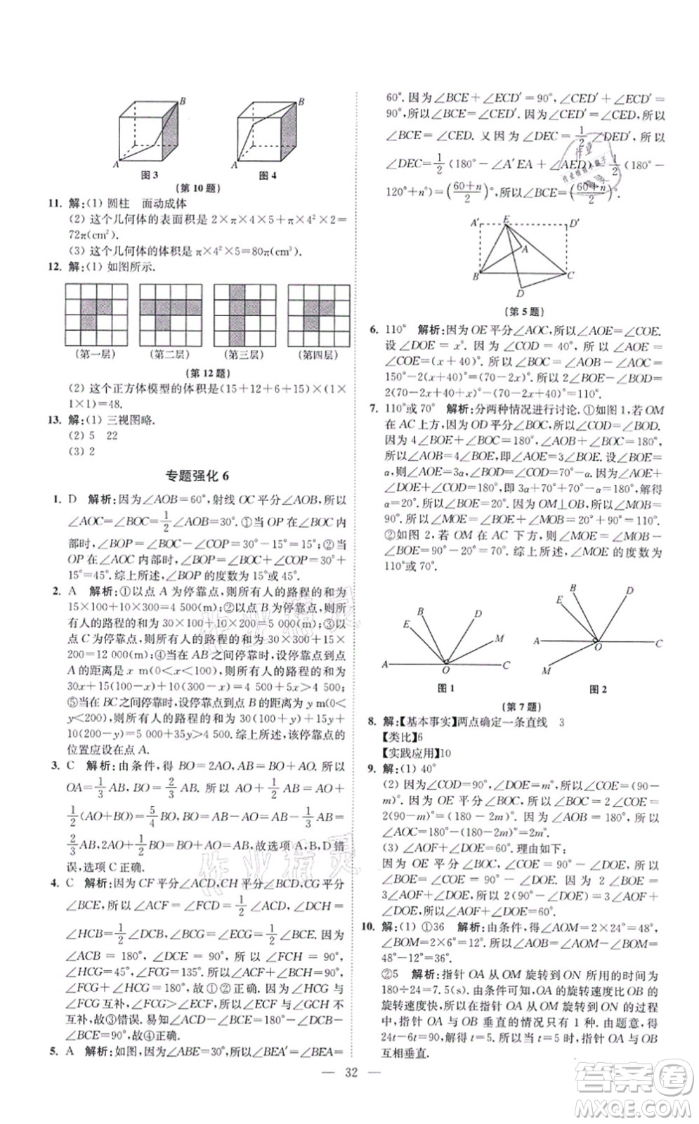江蘇鳳凰科學(xué)技術(shù)出版社2021小題狂做提優(yōu)版七年級(jí)數(shù)學(xué)上冊(cè)蘇科版答案