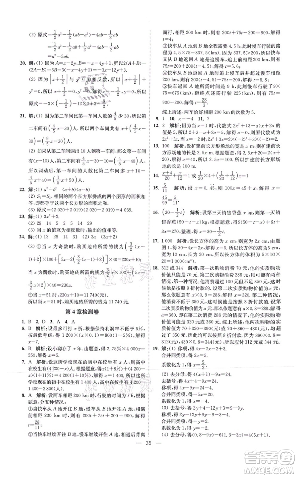江蘇鳳凰科學(xué)技術(shù)出版社2021小題狂做提優(yōu)版七年級(jí)數(shù)學(xué)上冊(cè)蘇科版答案