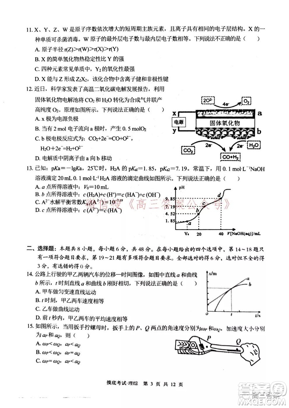2022屆廣西普通高校摸底考試?yán)砜凭C合試題及答案