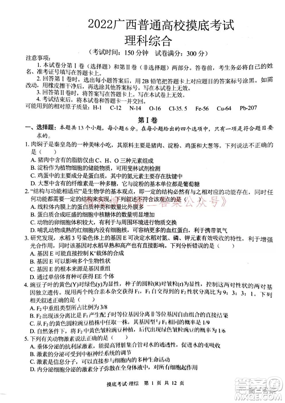 2022屆廣西普通高校摸底考試?yán)砜凭C合試題及答案