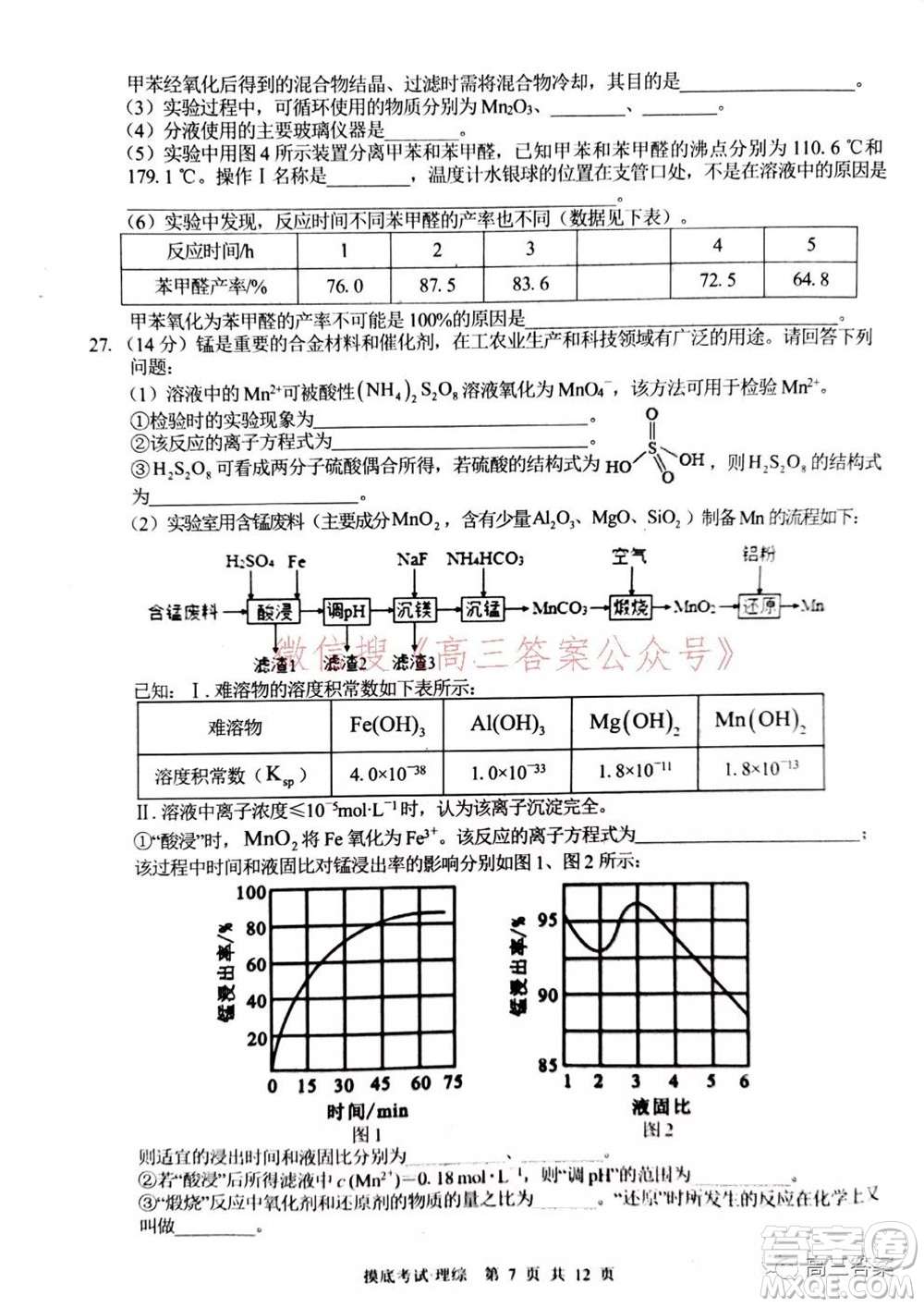 2022屆廣西普通高校摸底考試?yán)砜凭C合試題及答案