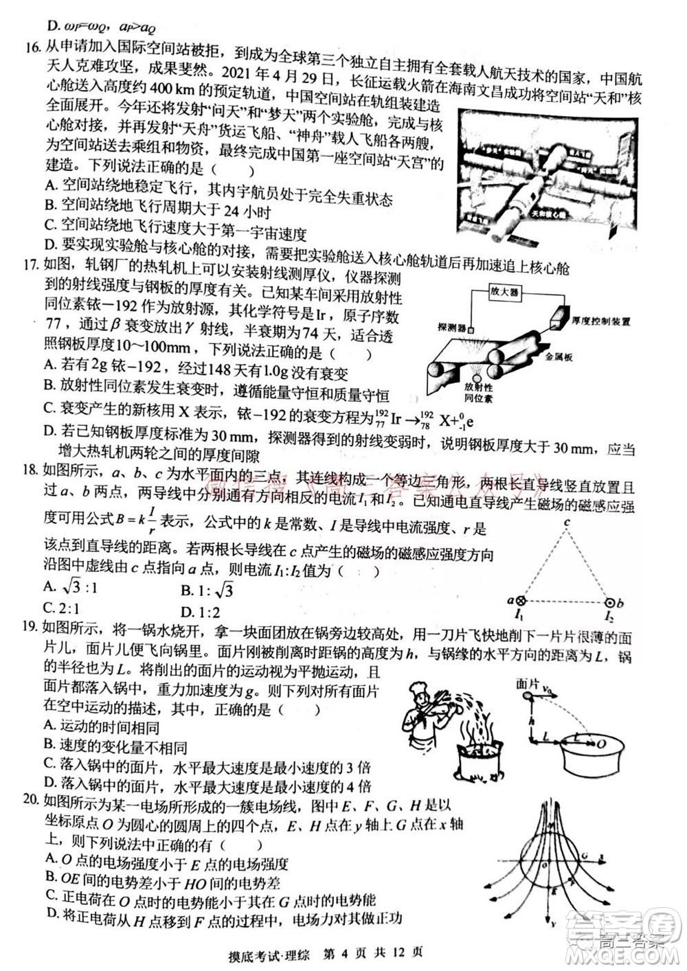 2022屆廣西普通高校摸底考試?yán)砜凭C合試題及答案