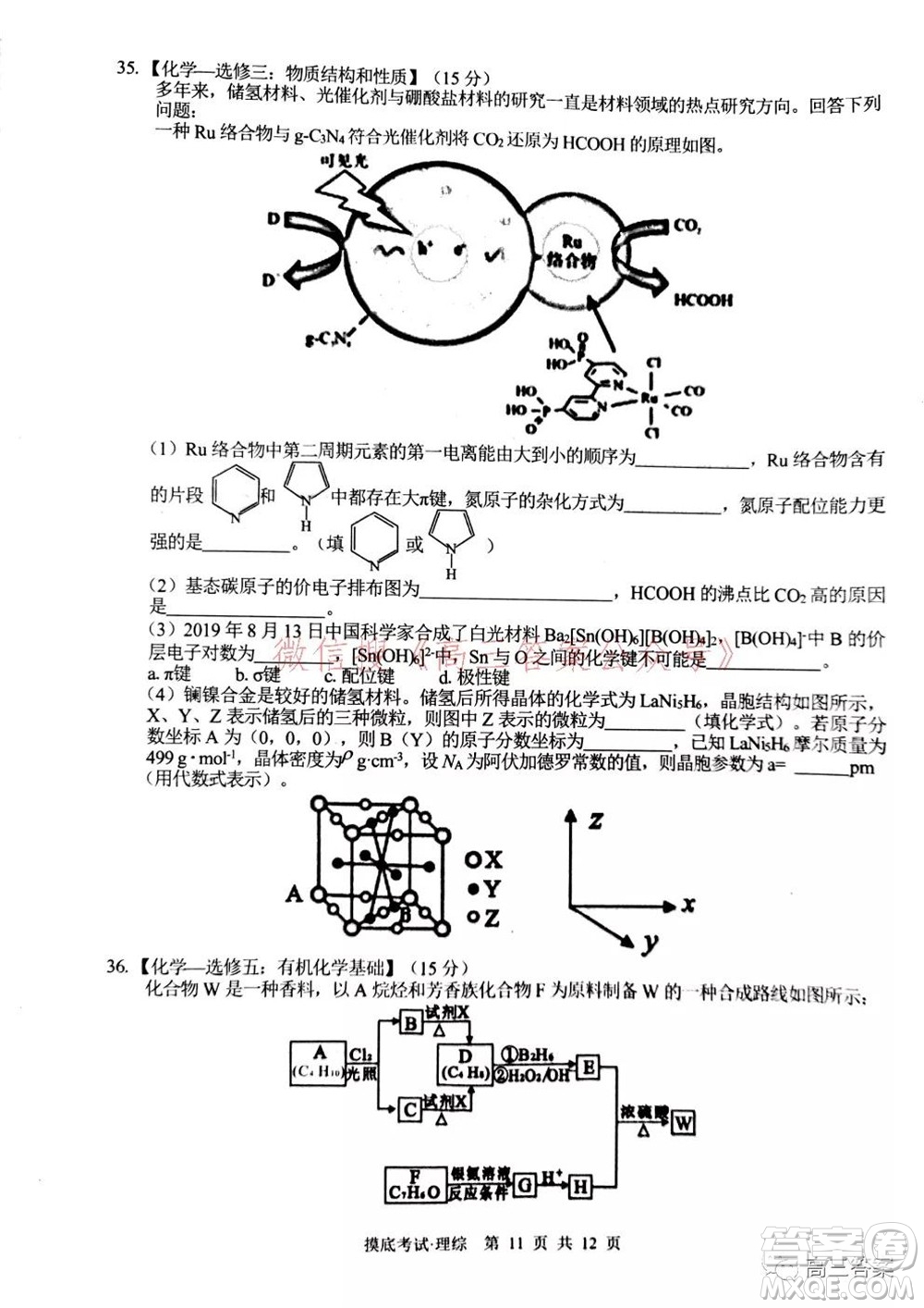 2022屆廣西普通高校摸底考試?yán)砜凭C合試題及答案