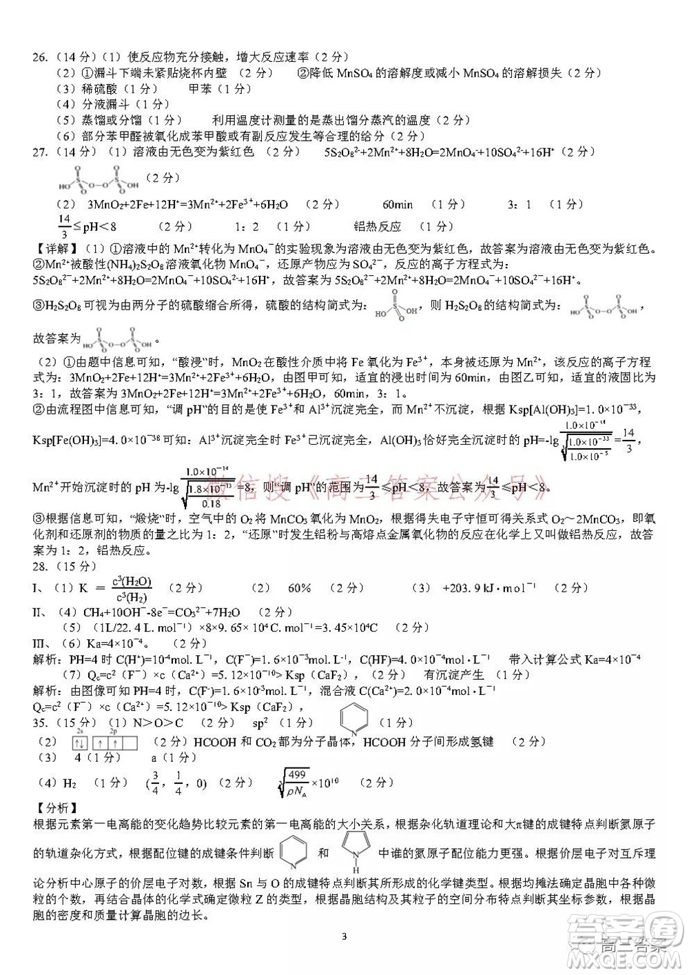 2022屆廣西普通高校摸底考試?yán)砜凭C合試題及答案
