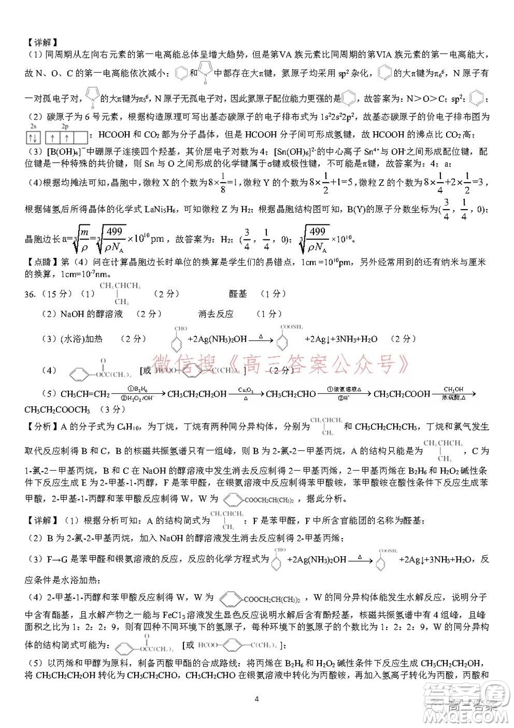 2022屆廣西普通高校摸底考試?yán)砜凭C合試題及答案
