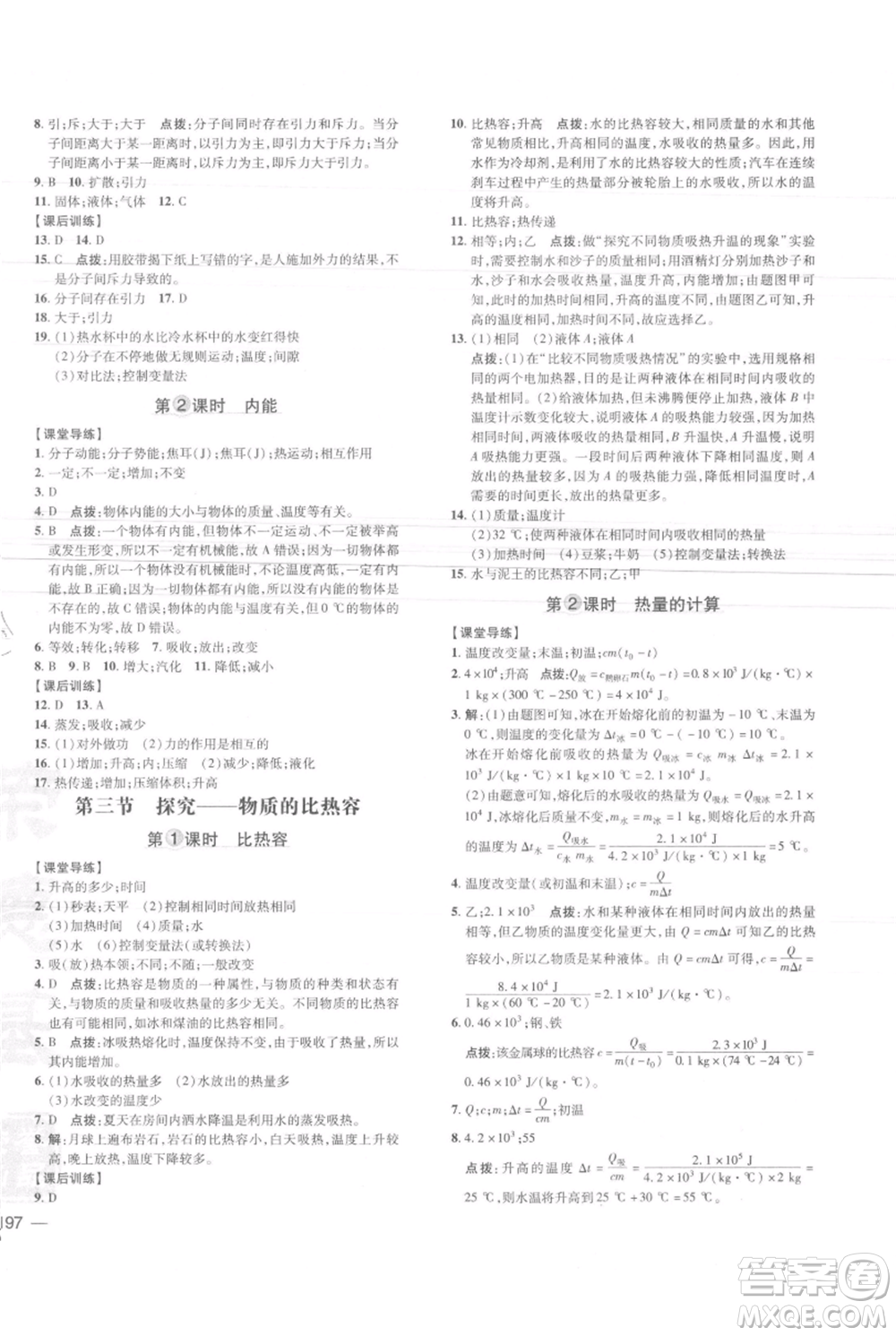 安徽教育出版社2021點(diǎn)撥訓(xùn)練課時(shí)作業(yè)本九年級物理北師大版參考答案