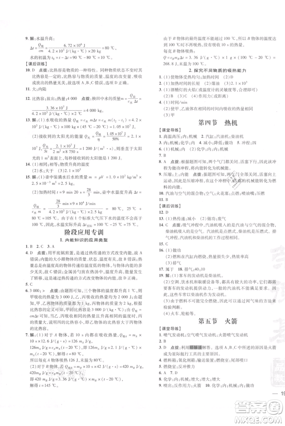安徽教育出版社2021點(diǎn)撥訓(xùn)練課時(shí)作業(yè)本九年級物理北師大版參考答案
