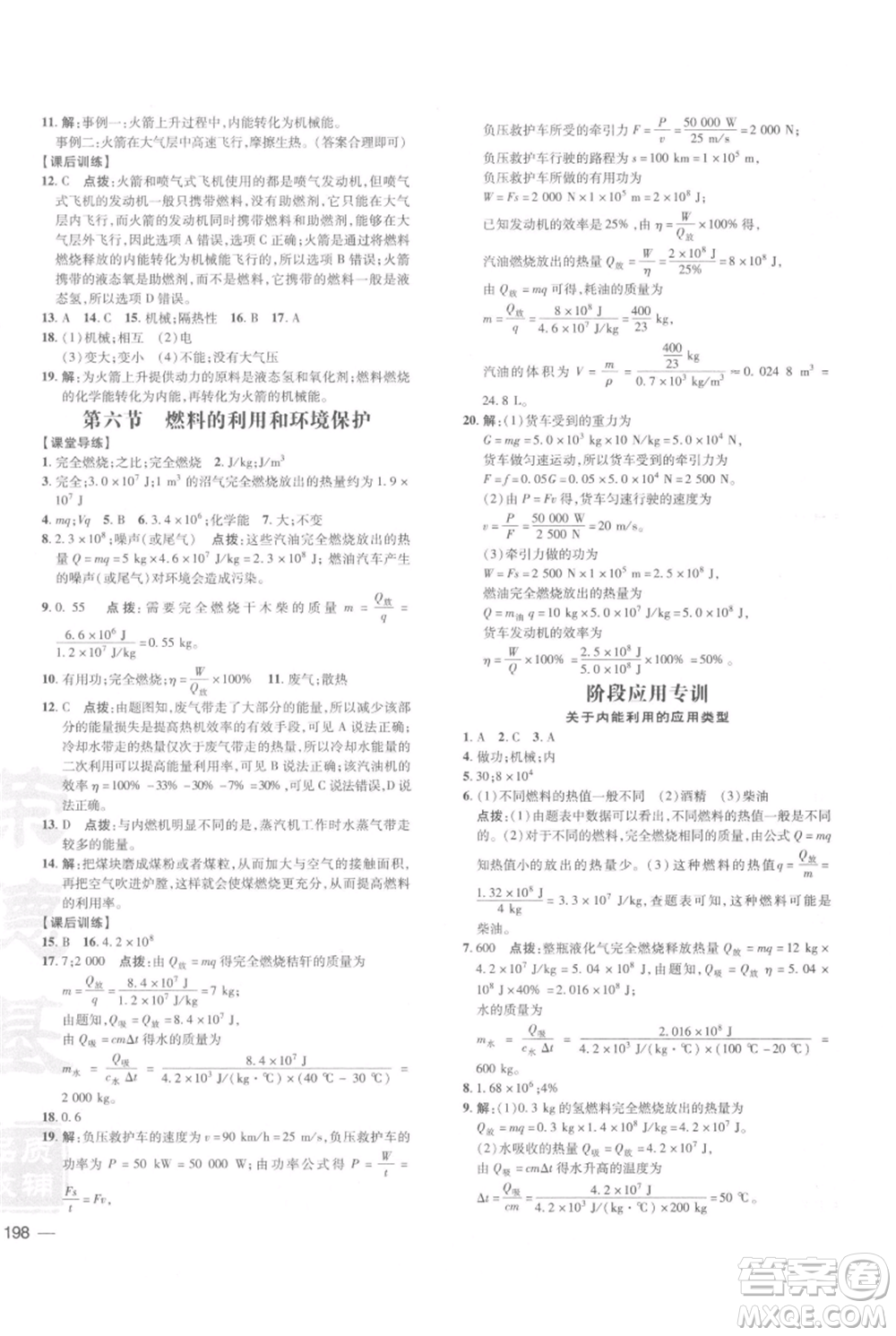 安徽教育出版社2021點(diǎn)撥訓(xùn)練課時(shí)作業(yè)本九年級物理北師大版參考答案