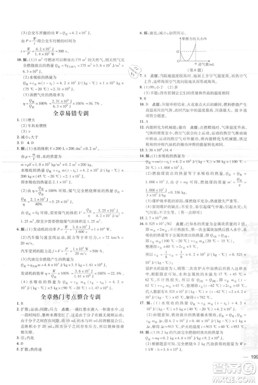 安徽教育出版社2021點(diǎn)撥訓(xùn)練課時(shí)作業(yè)本九年級物理北師大版參考答案