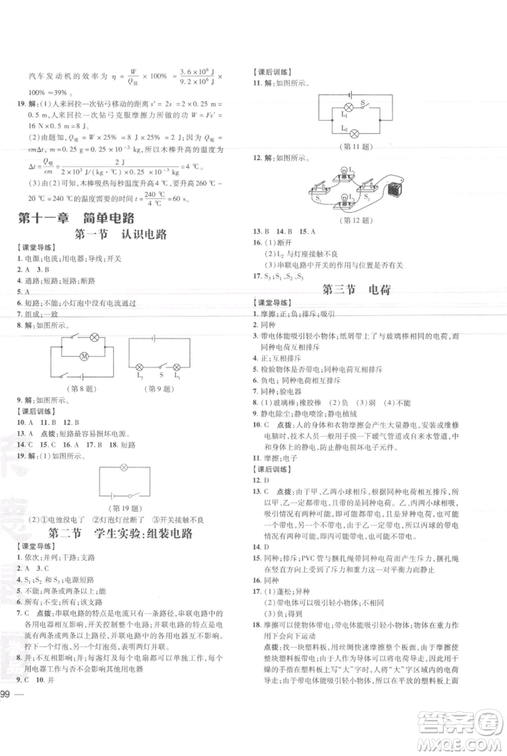 安徽教育出版社2021點(diǎn)撥訓(xùn)練課時(shí)作業(yè)本九年級物理北師大版參考答案