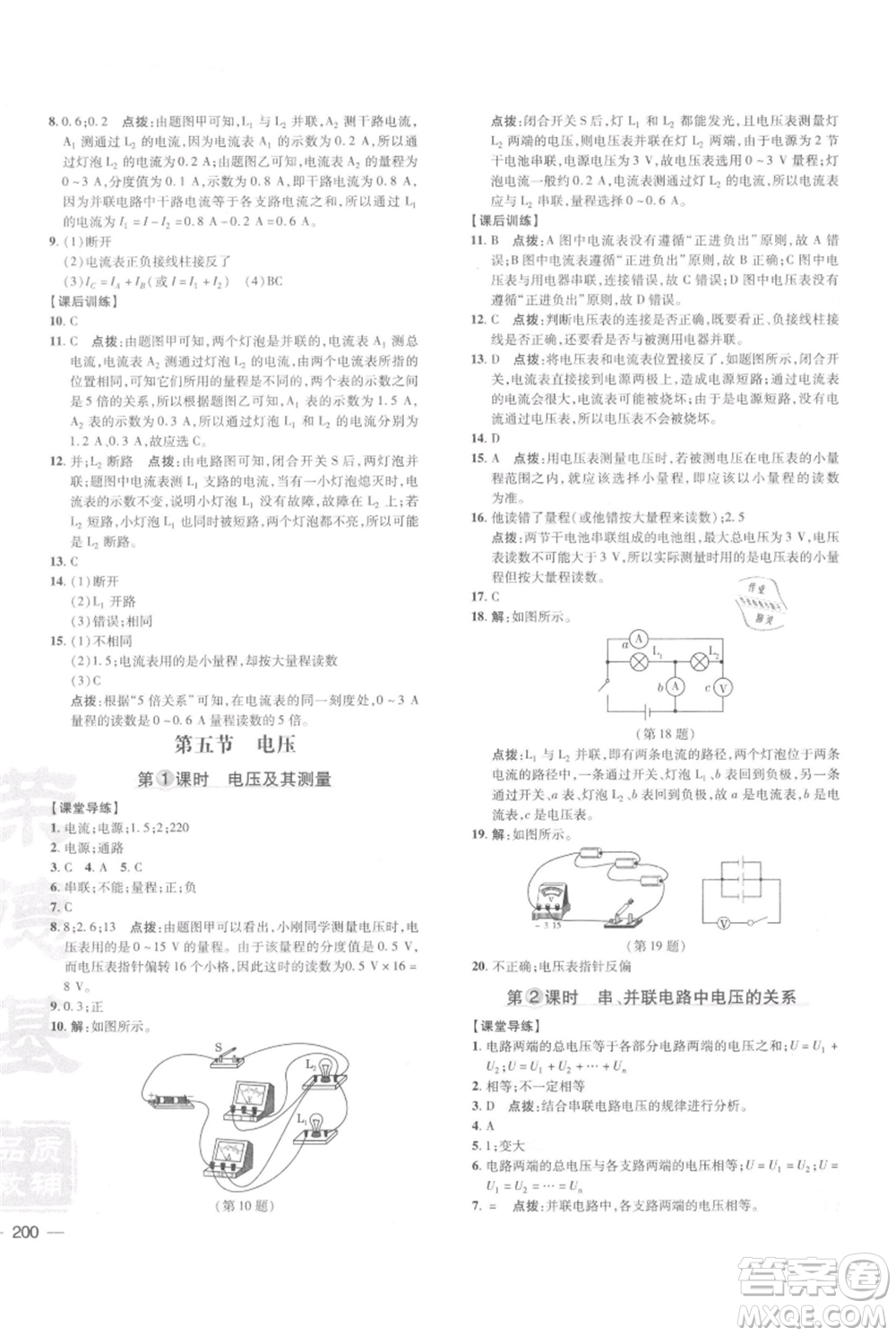 安徽教育出版社2021點(diǎn)撥訓(xùn)練課時(shí)作業(yè)本九年級物理北師大版參考答案