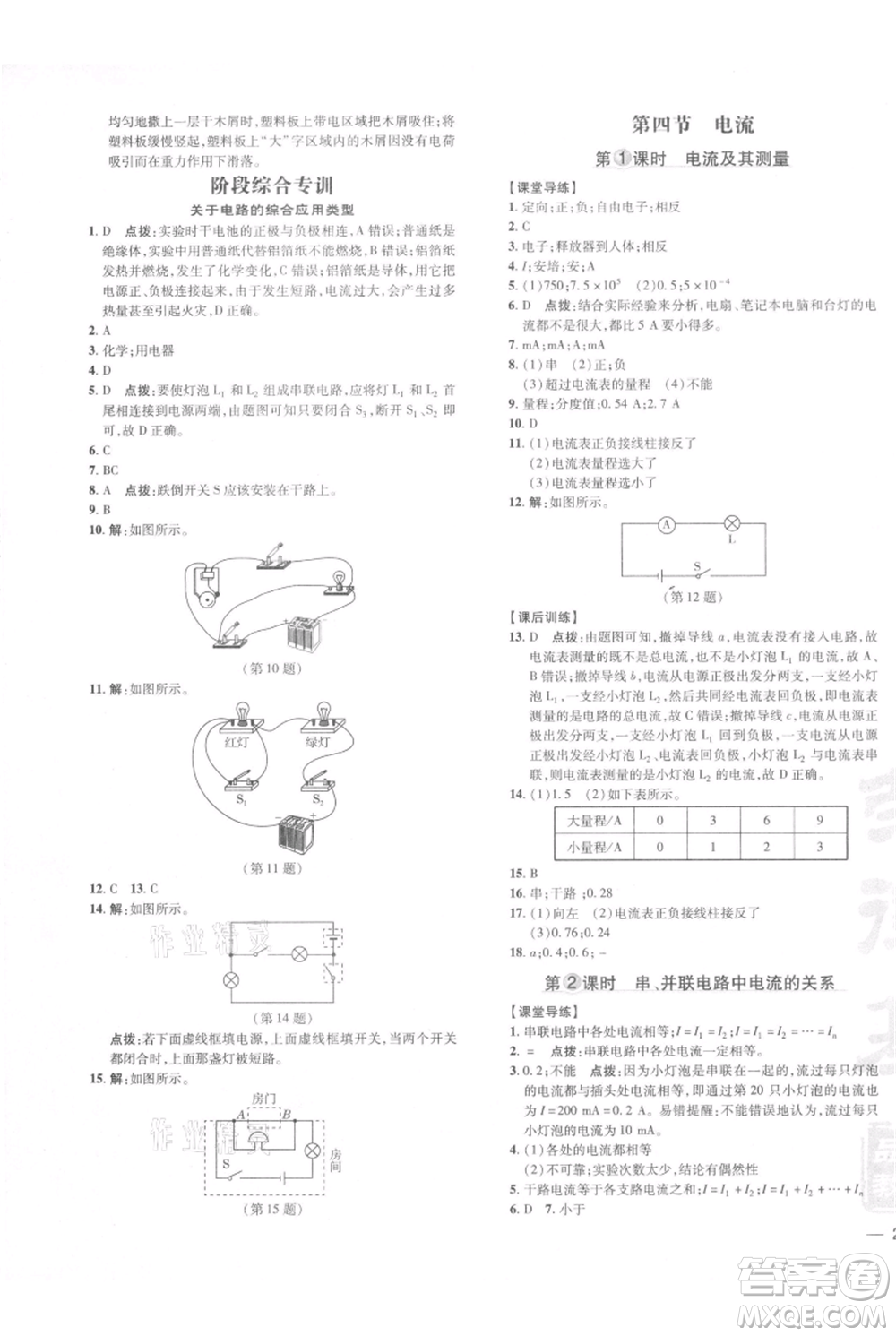 安徽教育出版社2021點(diǎn)撥訓(xùn)練課時(shí)作業(yè)本九年級物理北師大版參考答案
